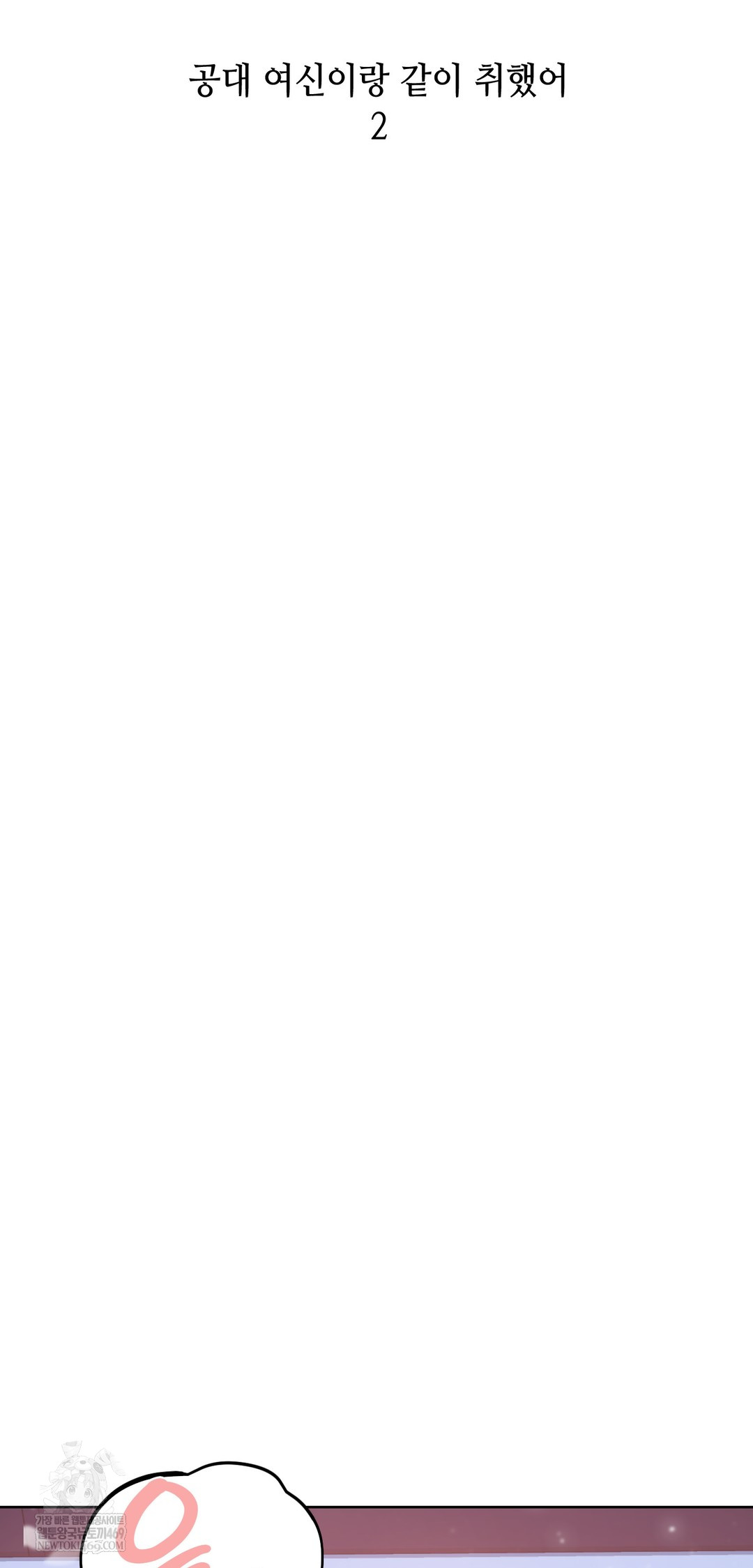 Drunken Maniac Raw - Chapter 60 Page 9