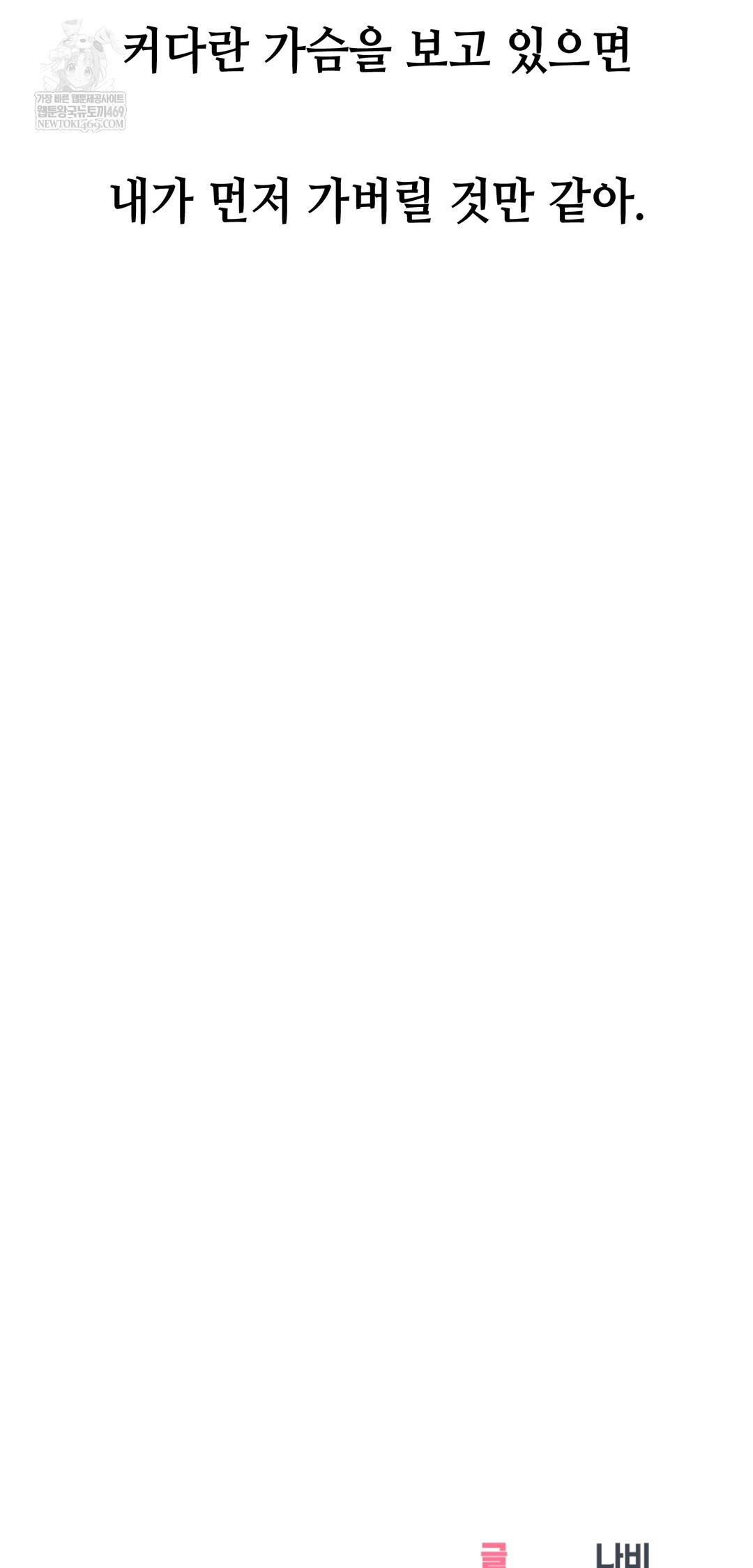 Drunken Maniac Raw - Chapter 61 Page 33