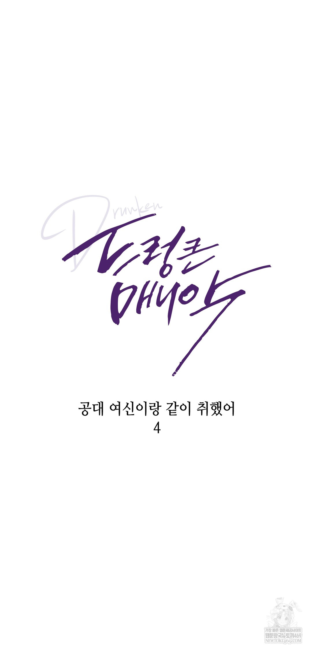 Drunken Maniac Raw - Chapter 62 Page 9