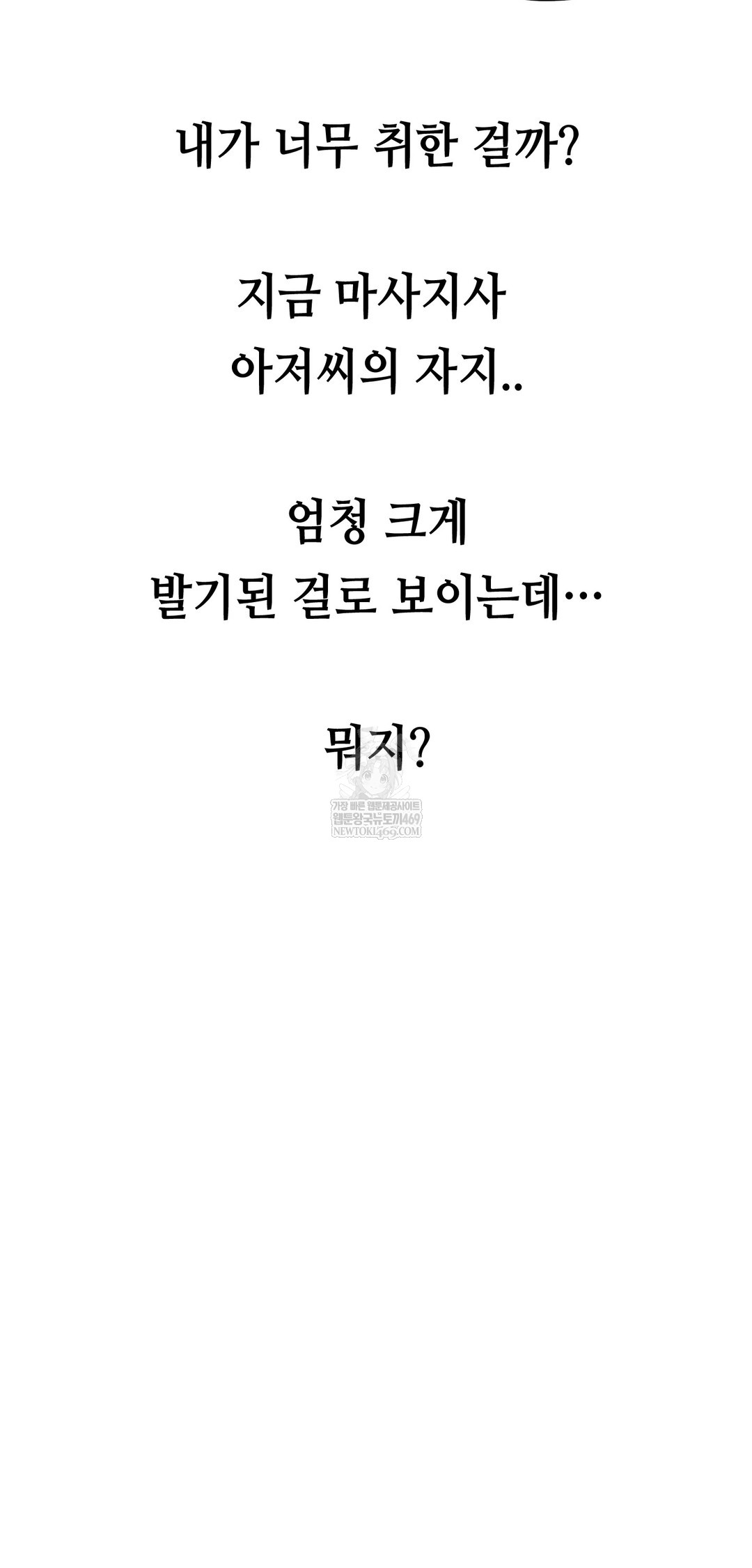 Drunken Maniac Raw - Chapter 64 Page 9