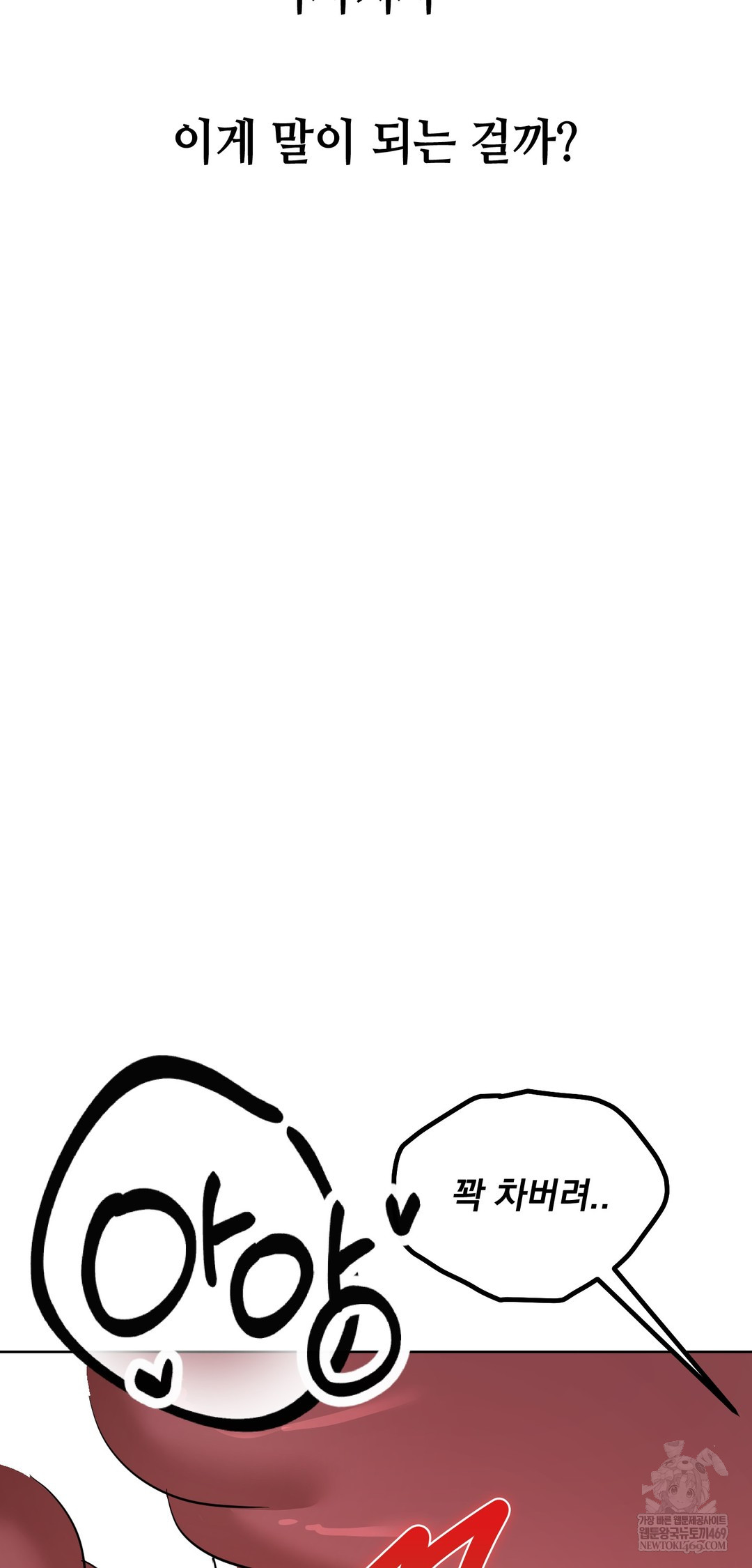 Drunken Maniac Raw - Chapter 65 Page 3