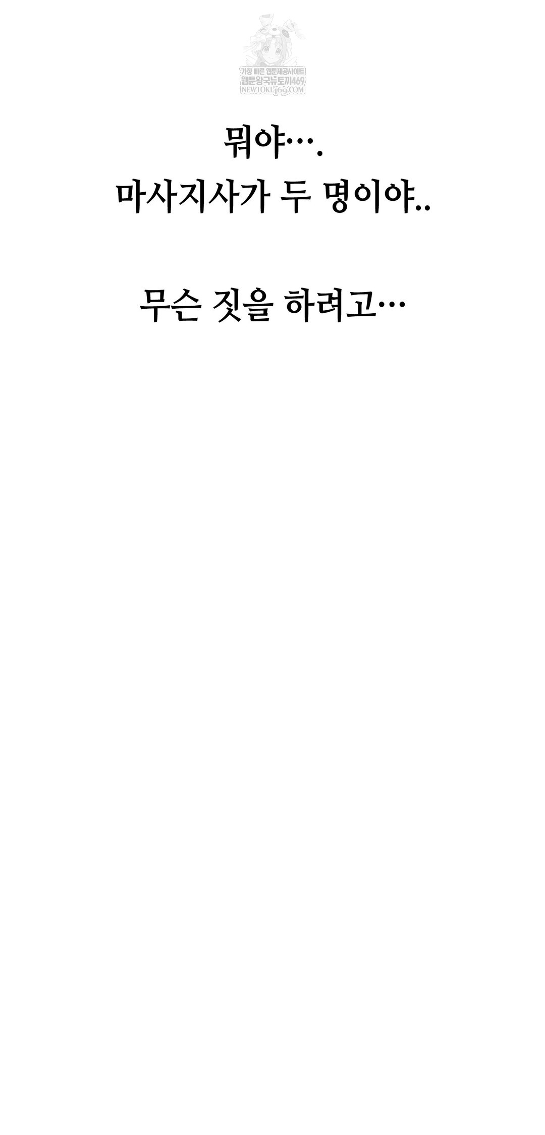 Drunken Maniac Raw - Chapter 66 Page 35