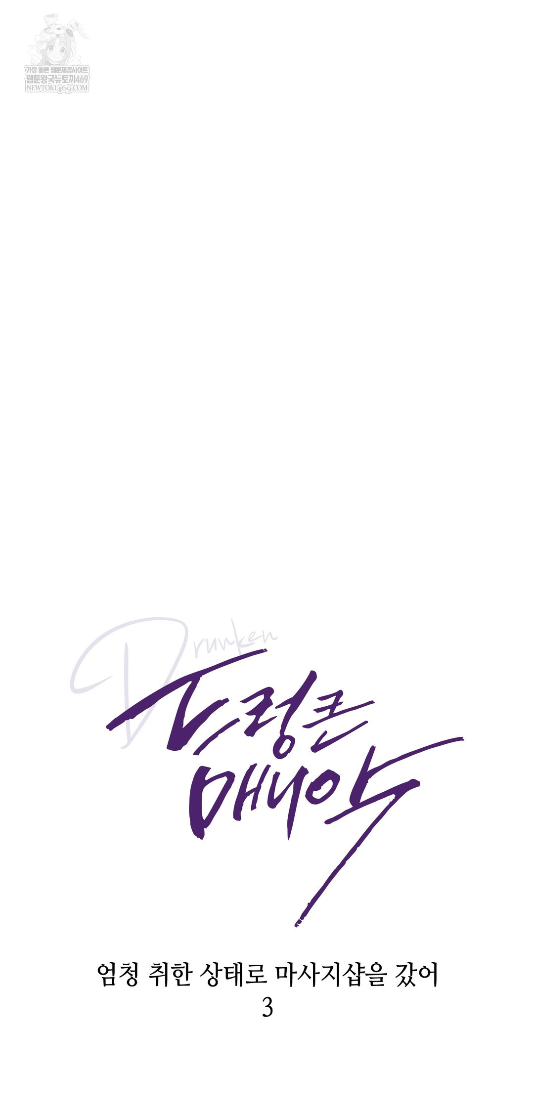 Drunken Maniac Raw - Chapter 66 Page 7