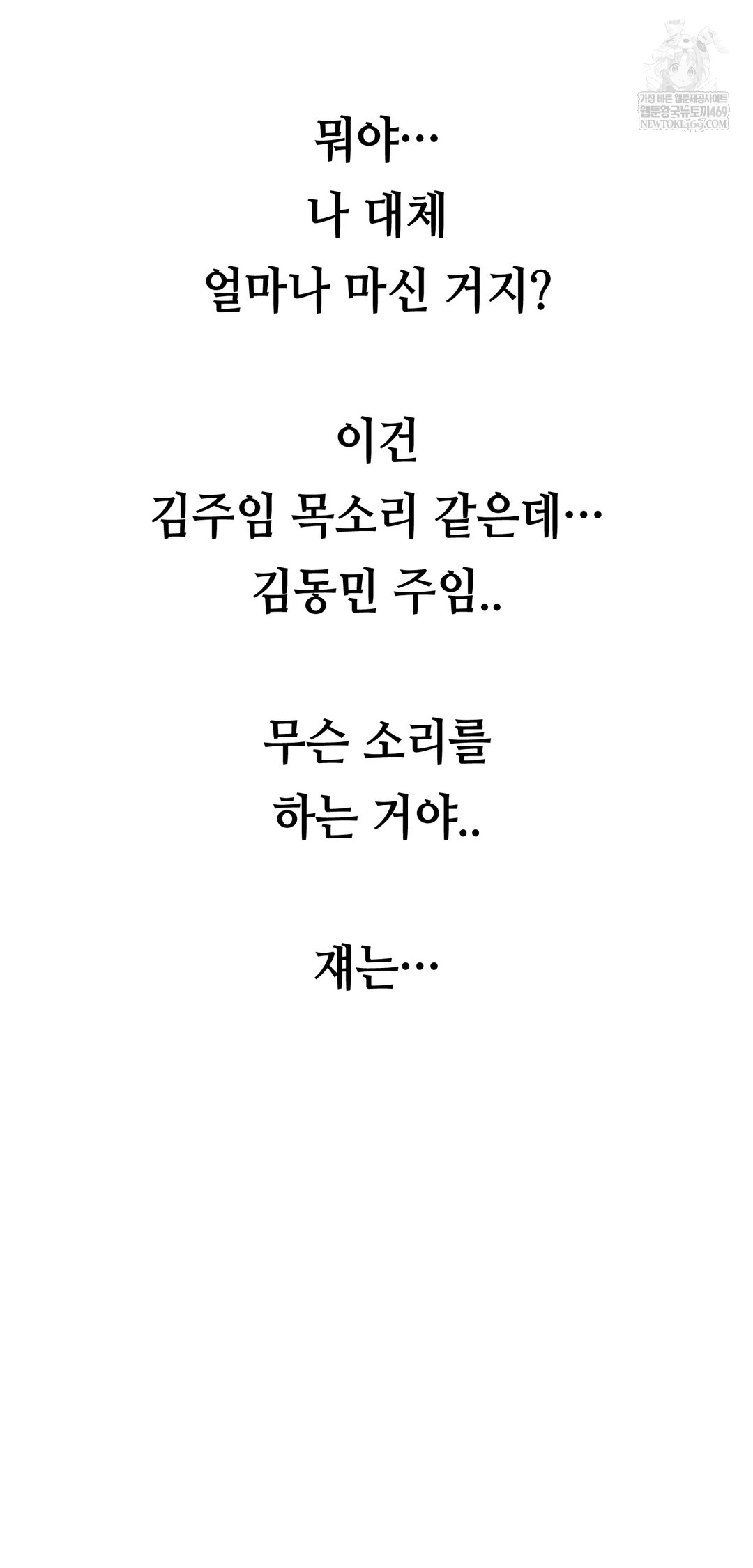 Drunken Maniac Raw - Chapter 69 Page 2