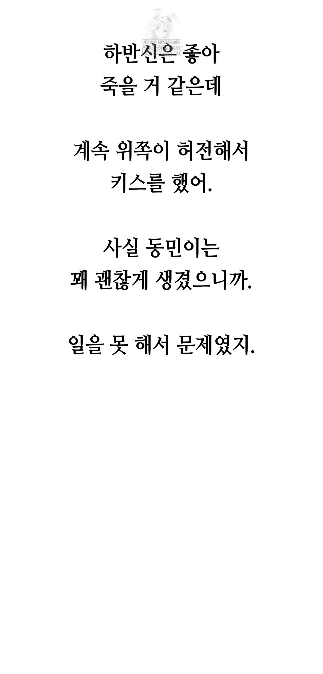 Drunken Maniac Raw - Chapter 72 Page 10