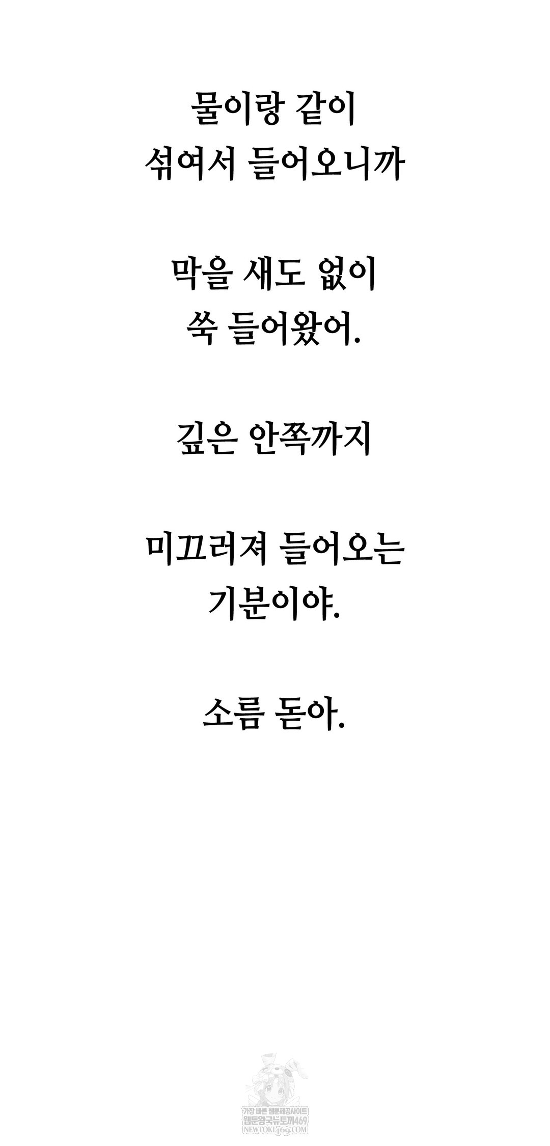 Drunken Maniac Raw - Chapter 75 Page 12