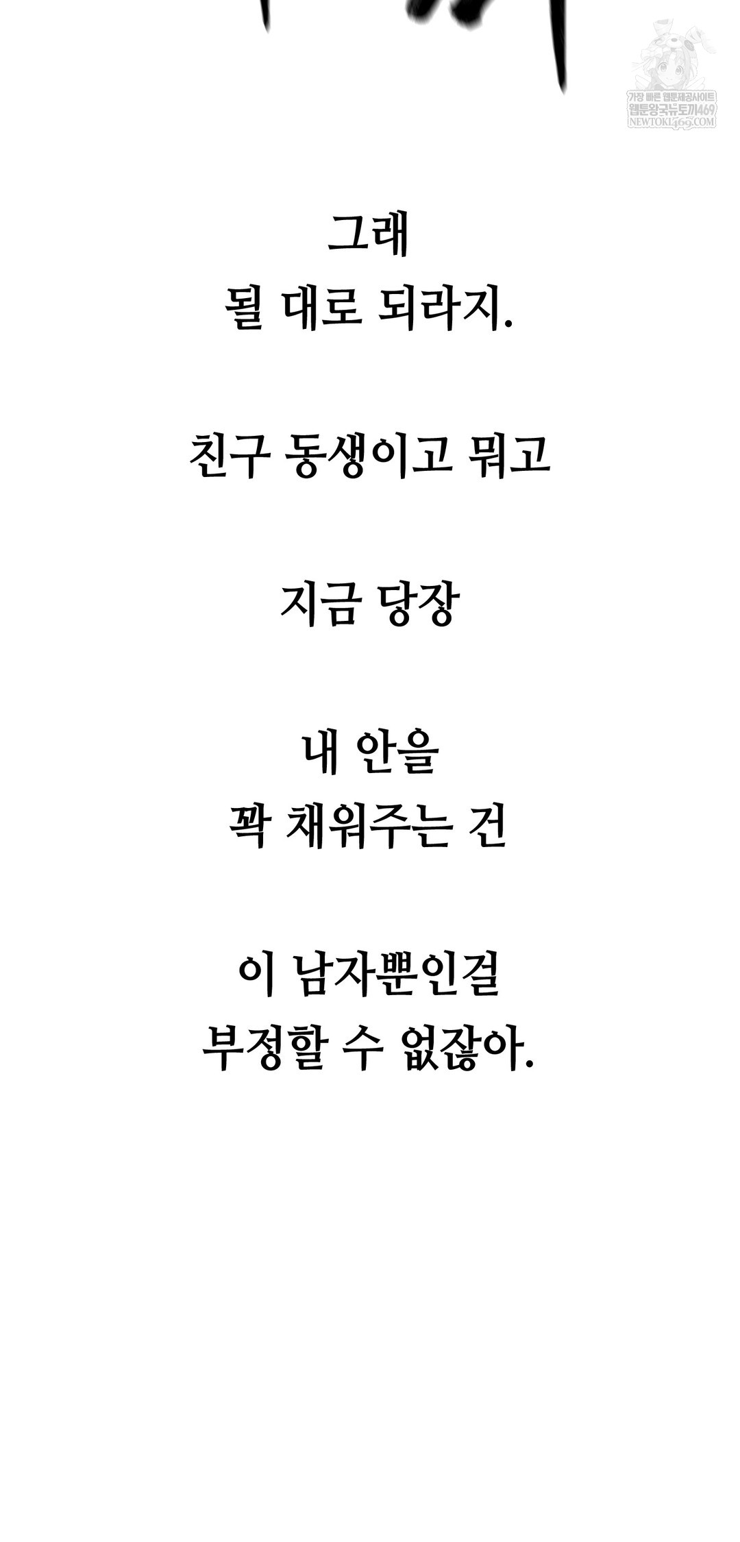 Drunken Maniac Raw - Chapter 75 Page 26