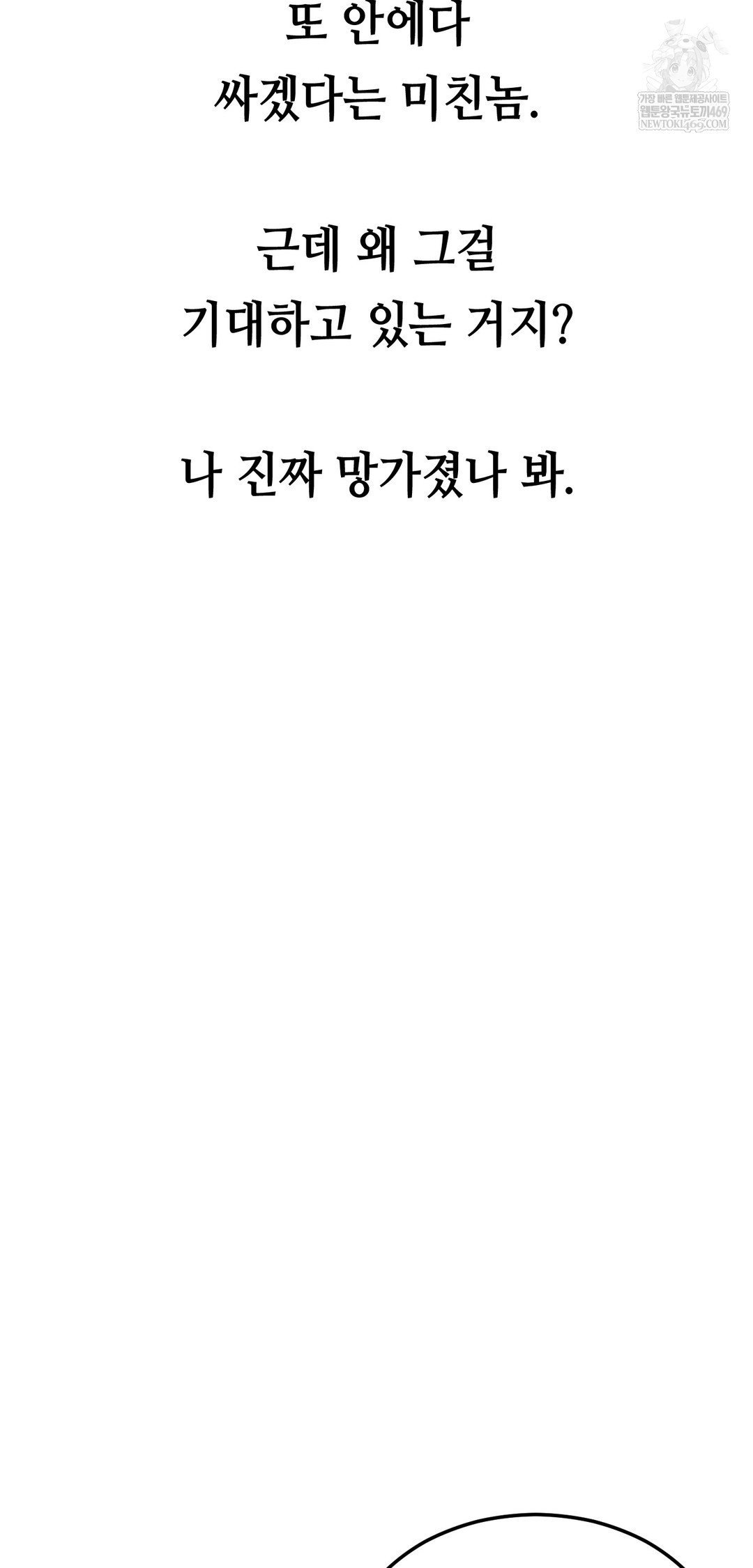 Drunken Maniac Raw - Chapter 75 Page 30