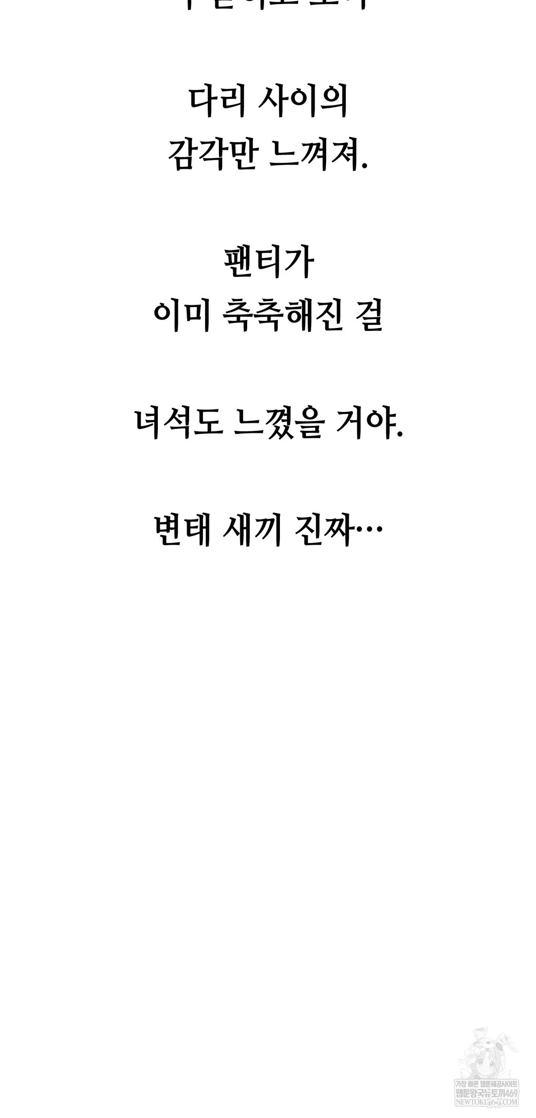 Drunken Maniac Raw - Chapter 76 Page 12