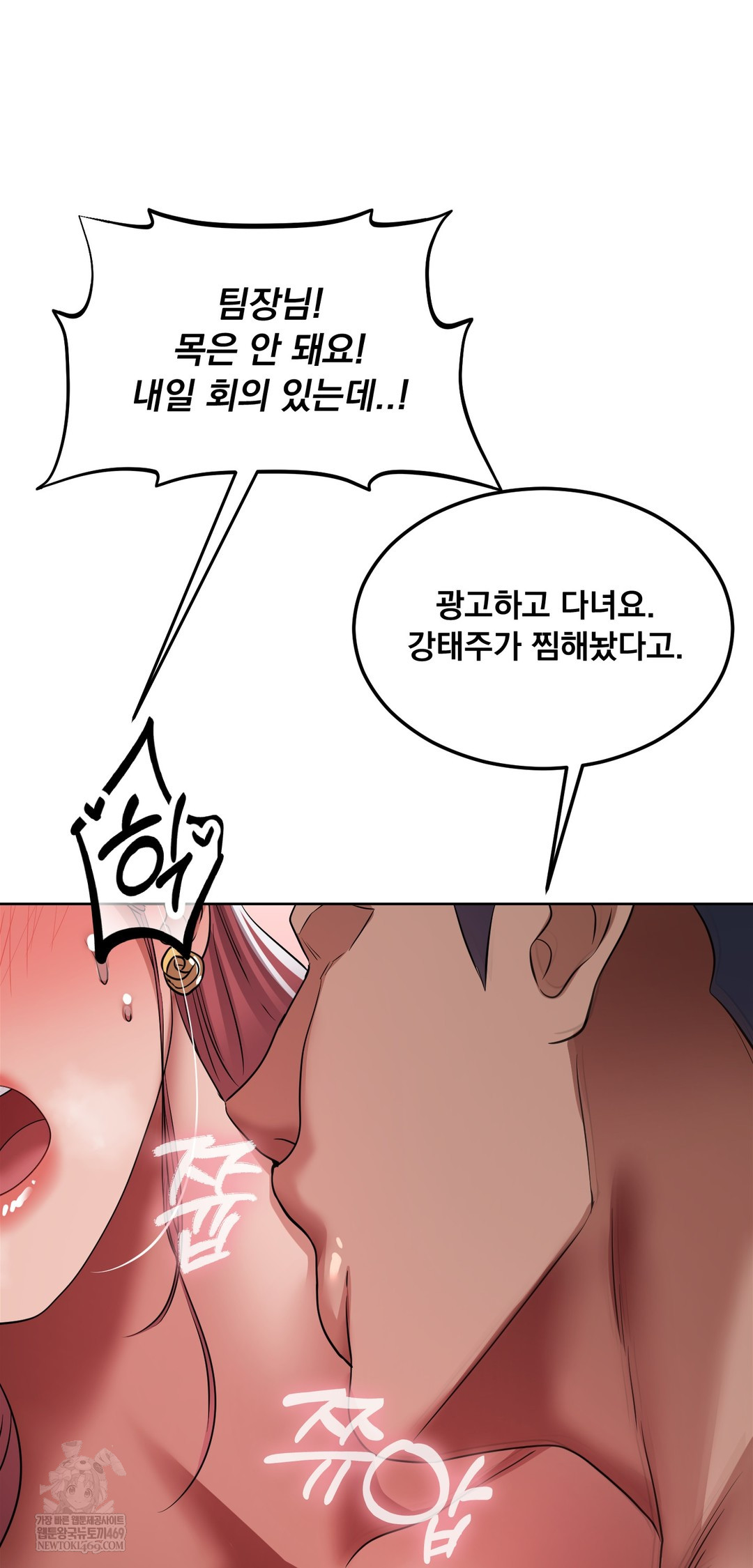 Drunken Maniac Raw - Chapter 77 Page 17