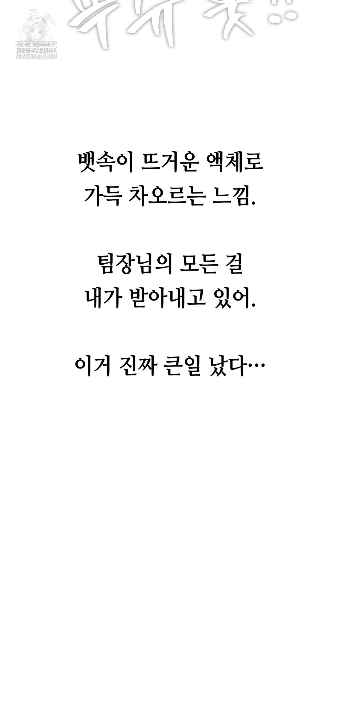 Drunken Maniac Raw - Chapter 77 Page 34