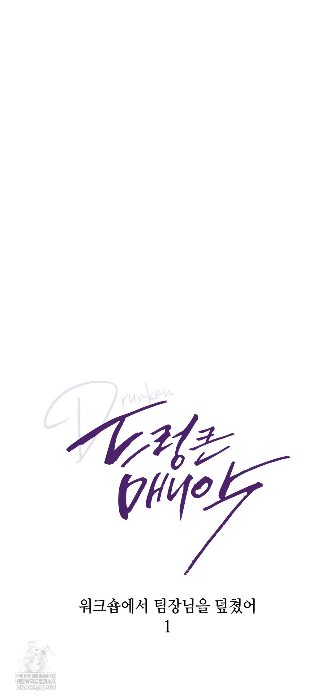 Drunken Maniac Raw - Chapter 77 Page 8