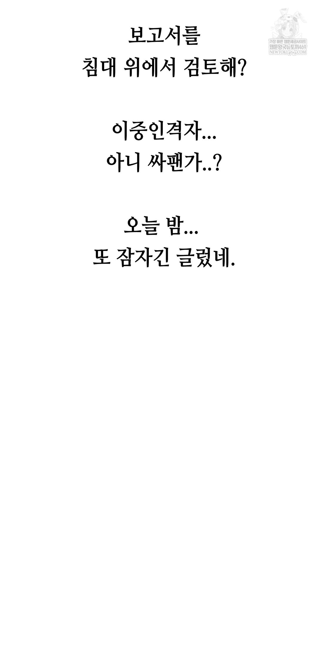 Drunken Maniac Raw - Chapter 78 Page 35