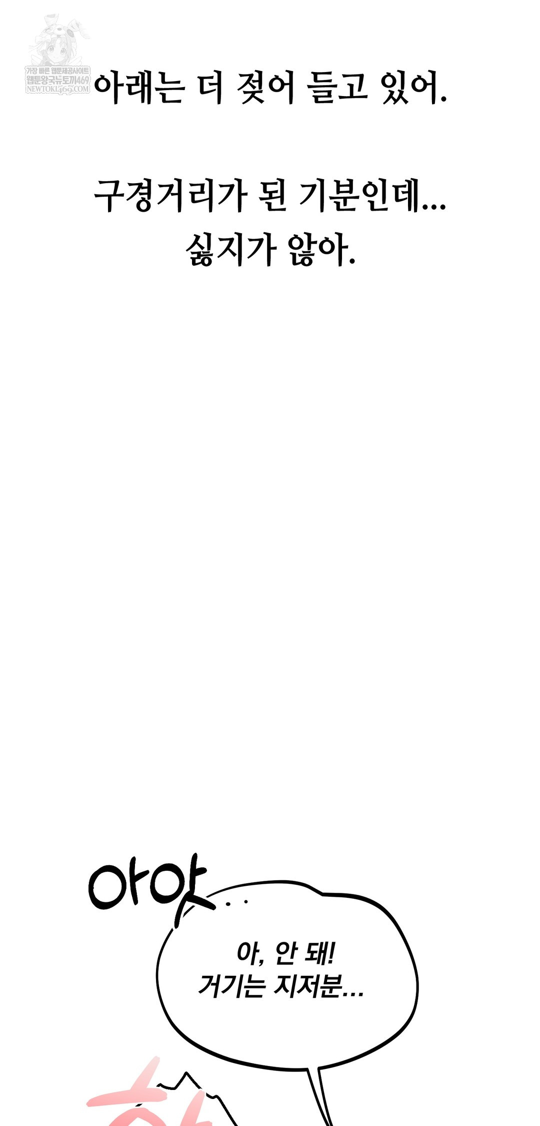 Drunken Maniac Raw - Chapter 79 Page 22