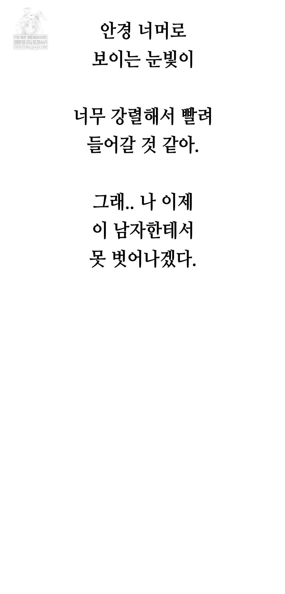 Drunken Maniac Raw - Chapter 79 Page 32