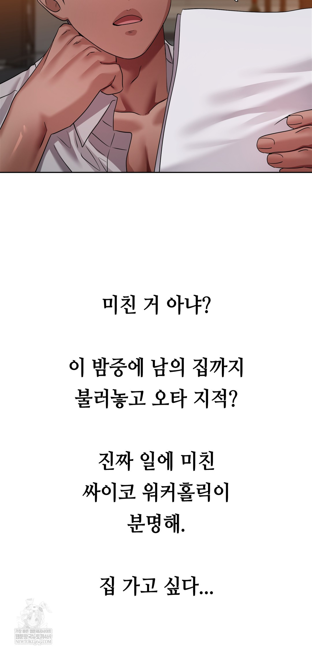 Drunken Maniac Raw - Chapter 79 Page 4