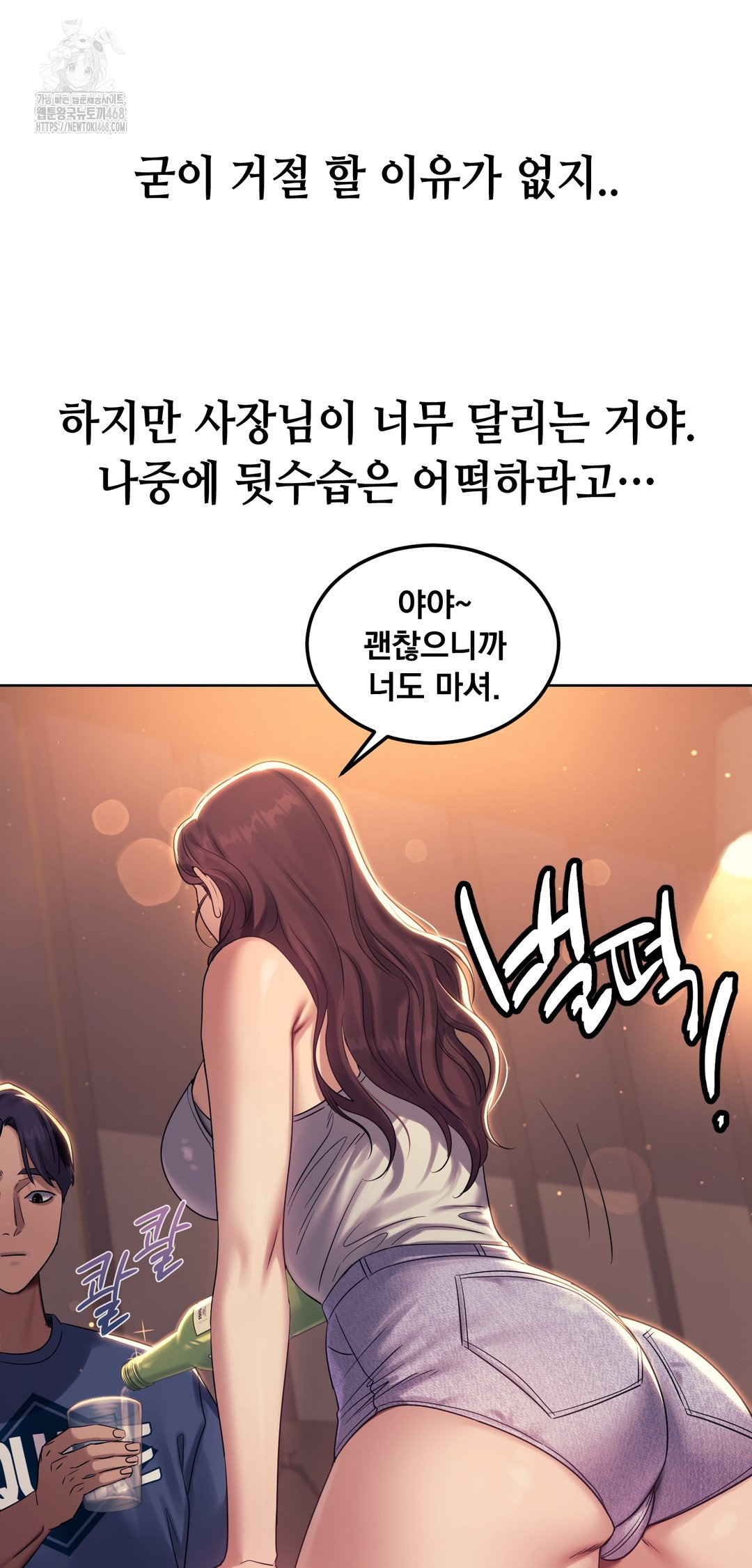 Drunken Maniac Raw - Chapter 8 Page 3