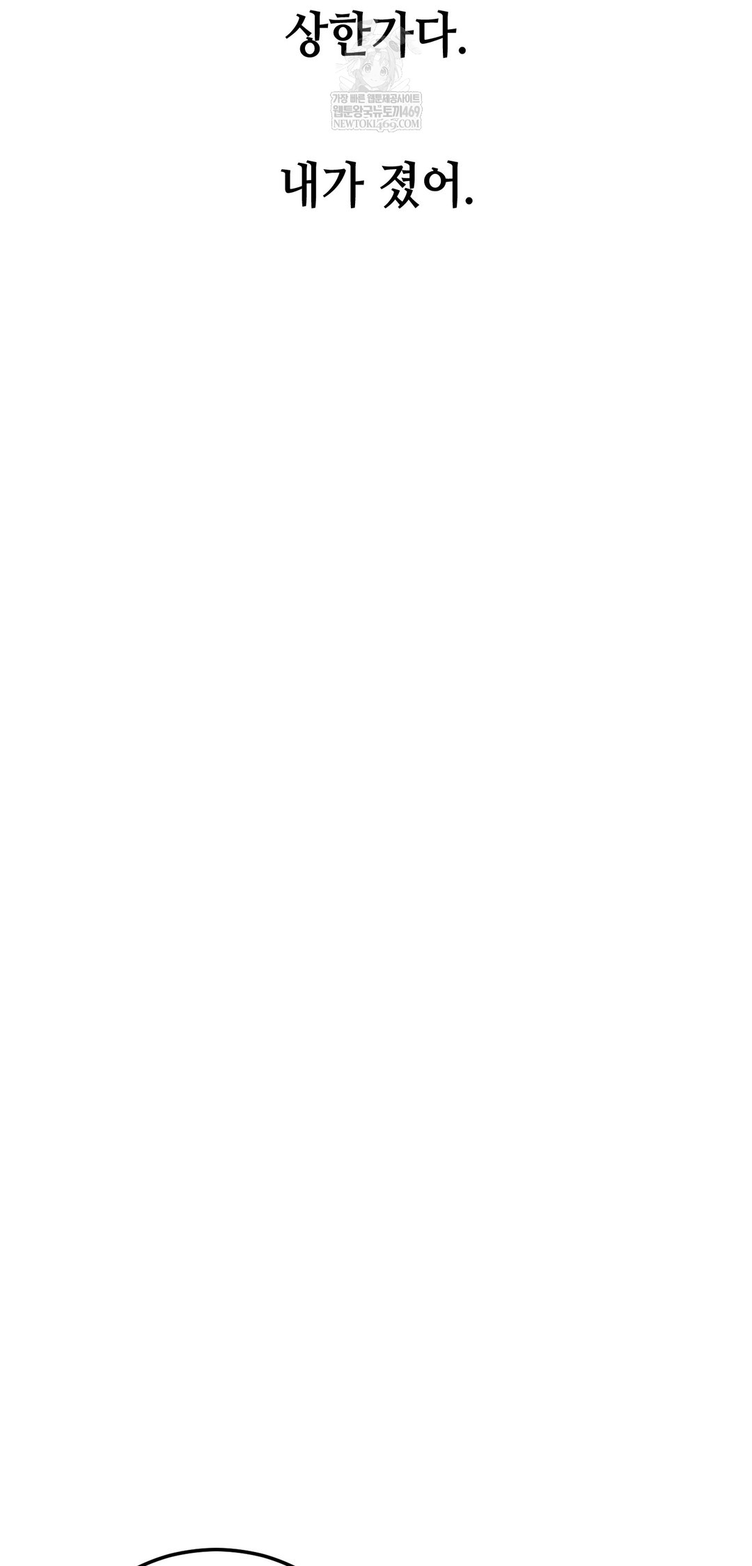 Drunken Maniac Raw - Chapter 80 Page 15