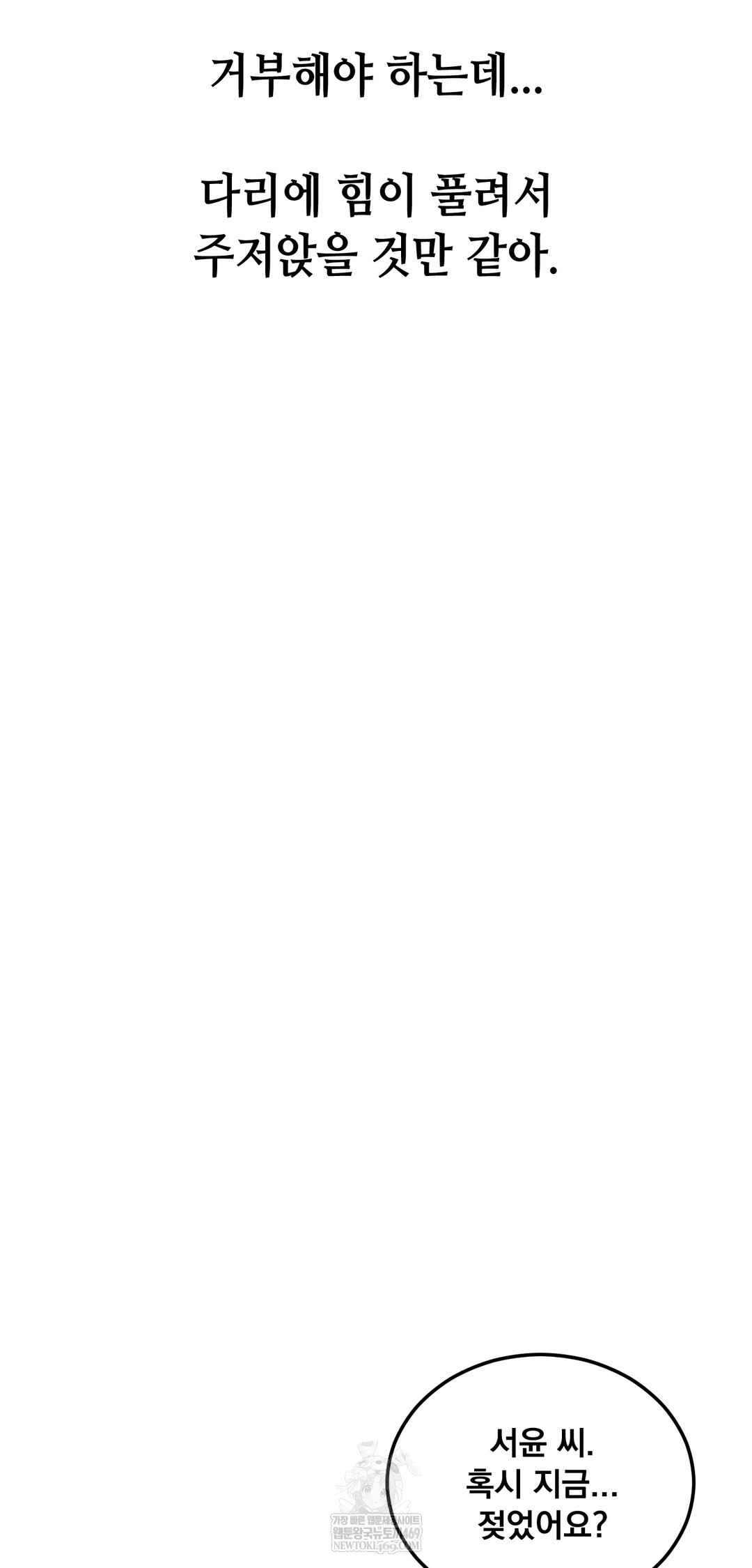 Drunken Maniac Raw - Chapter 81 Page 16