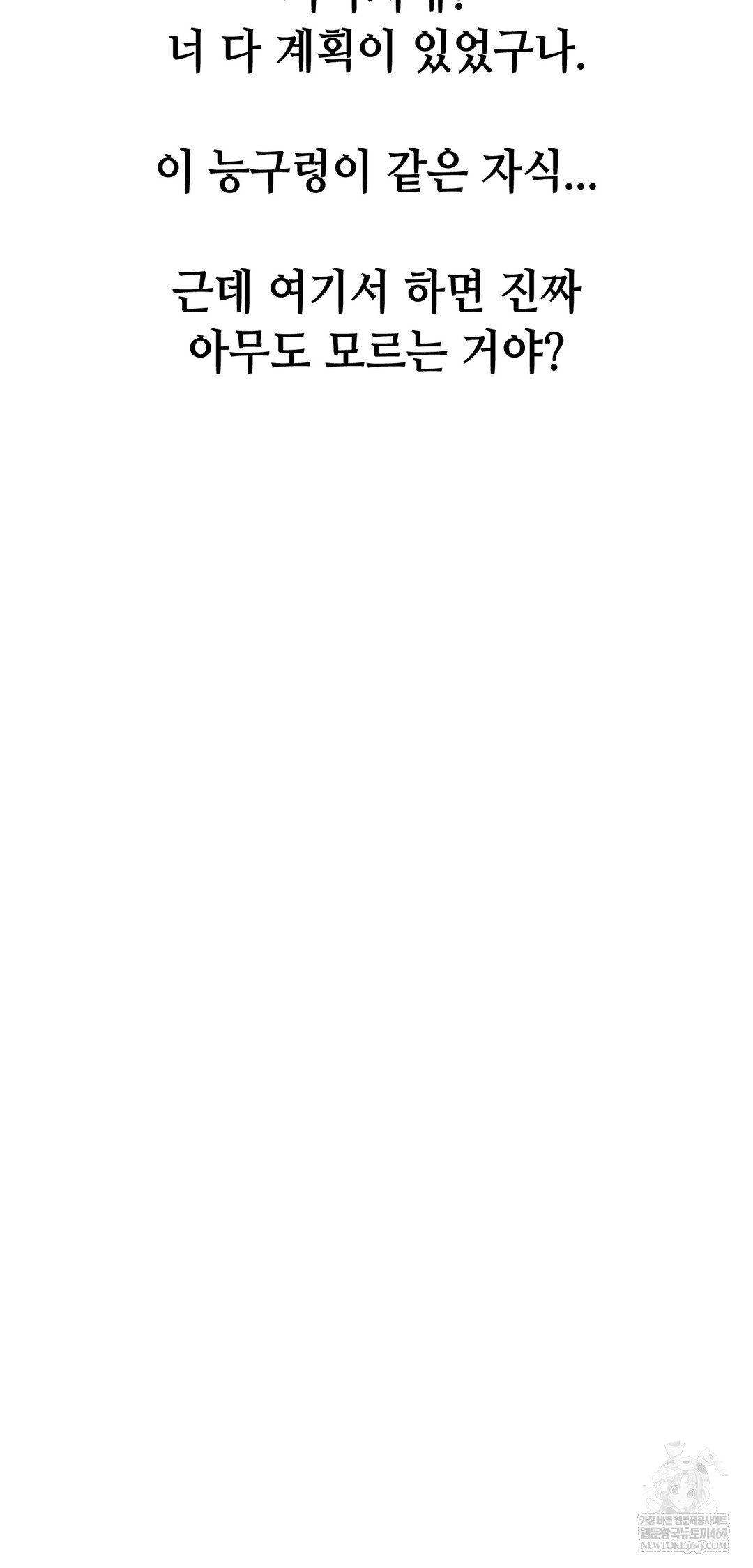 Drunken Maniac Raw - Chapter 81 Page 22