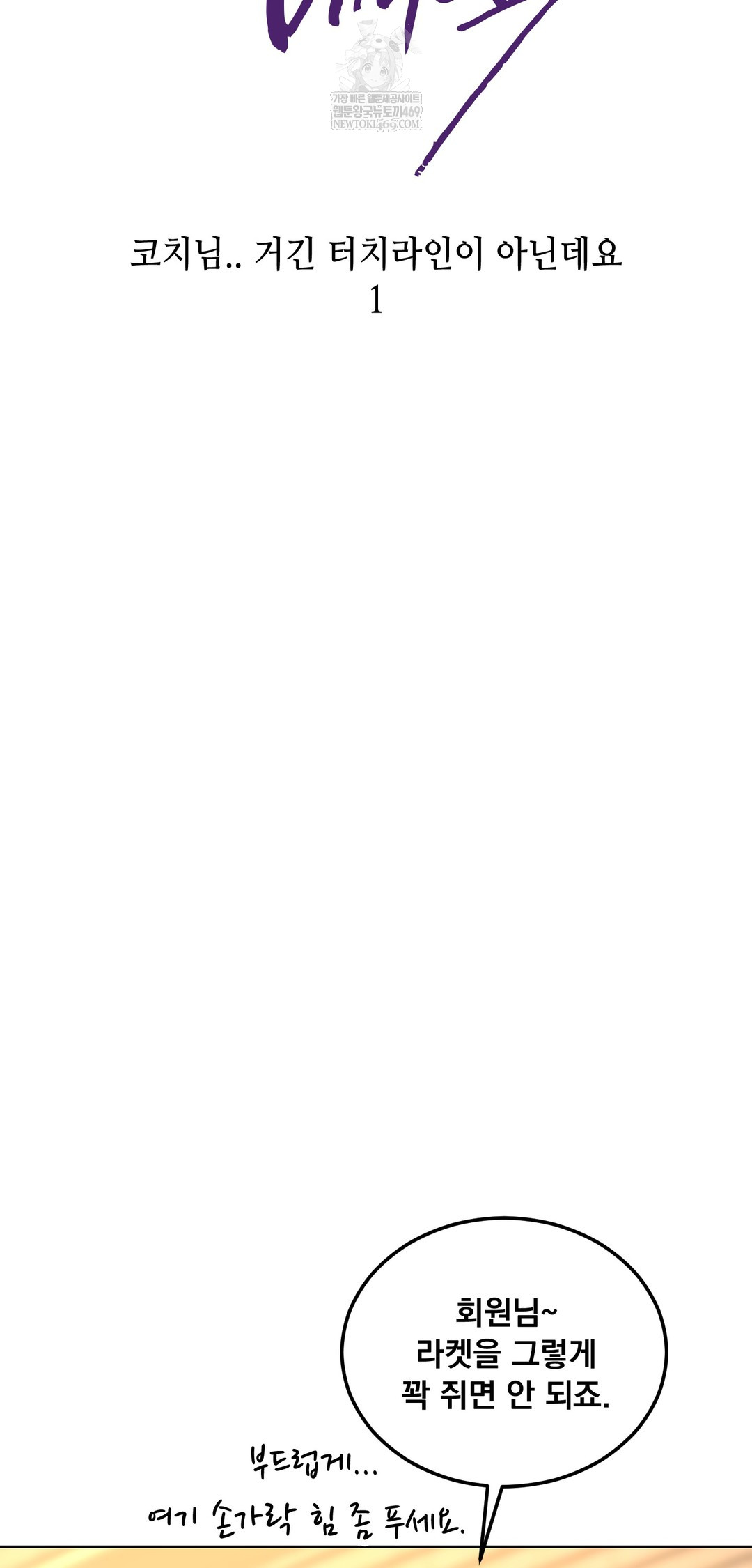 Drunken Maniac Raw - Chapter 81 Page 3