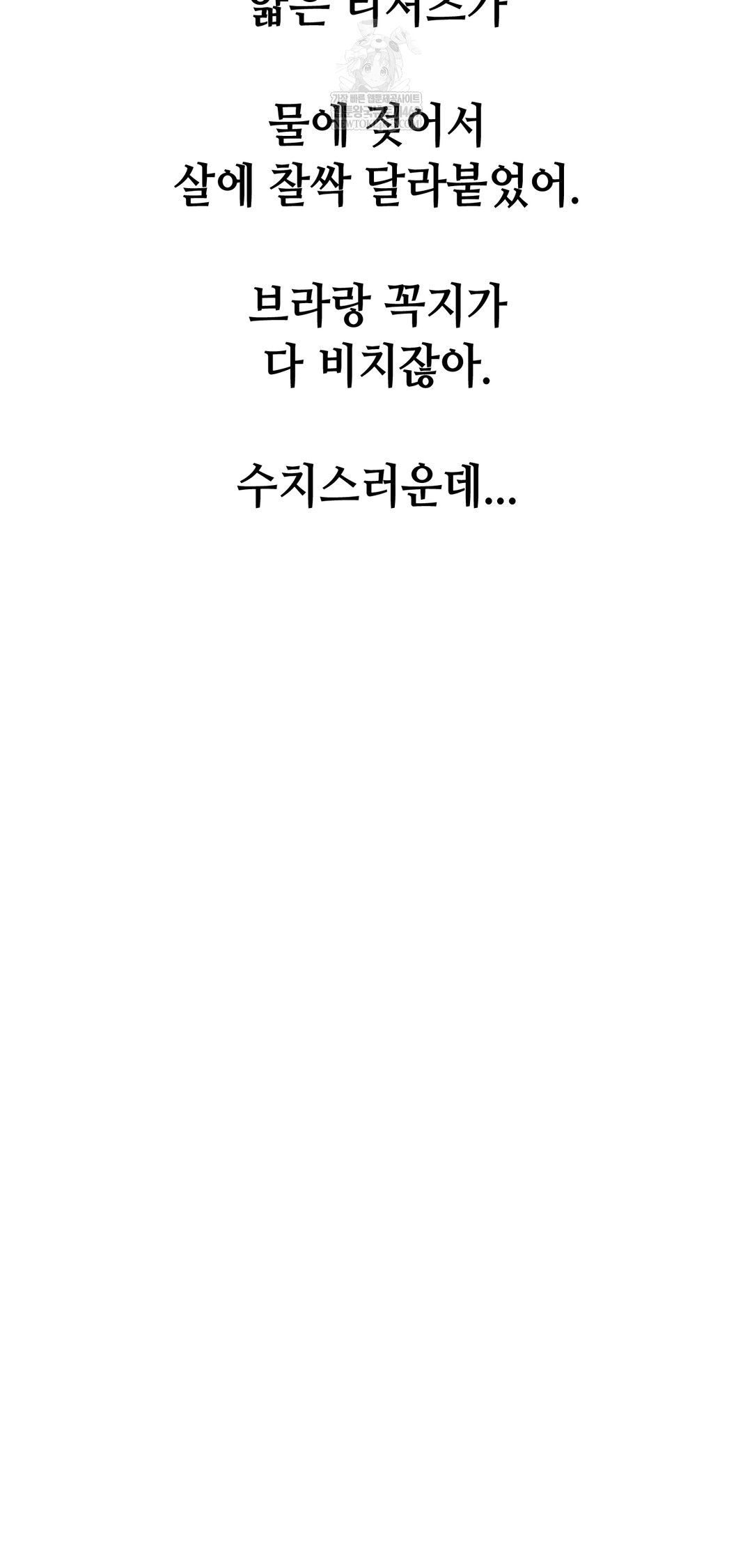 Drunken Maniac Raw - Chapter 83 Page 15