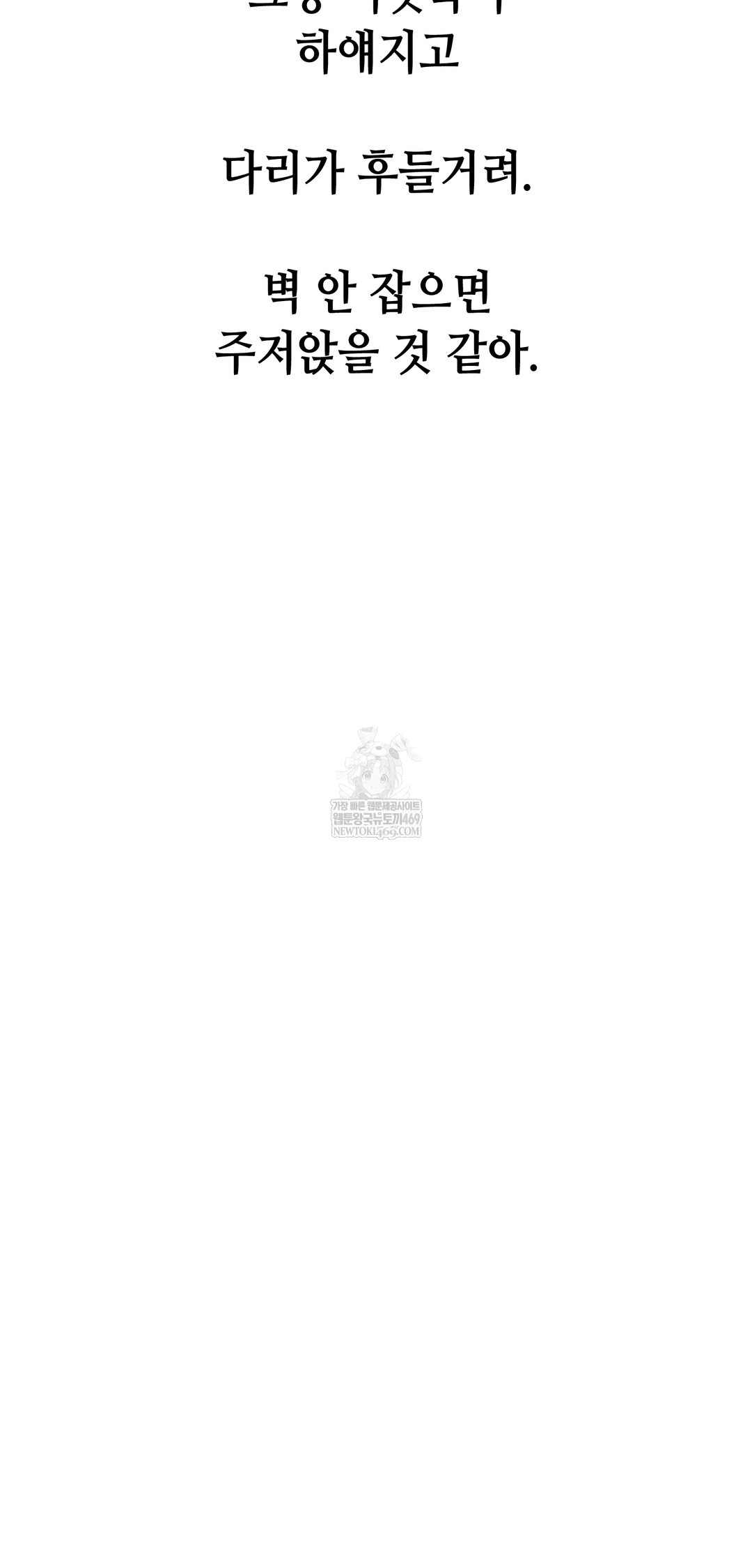 Drunken Maniac Raw - Chapter 83 Page 23