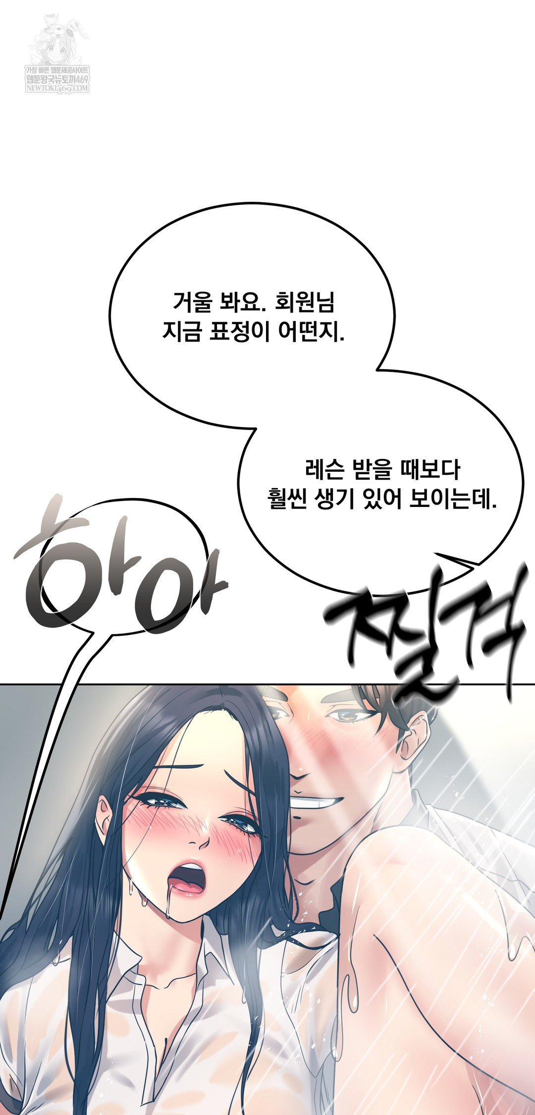 Drunken Maniac Raw - Chapter 83 Page 24