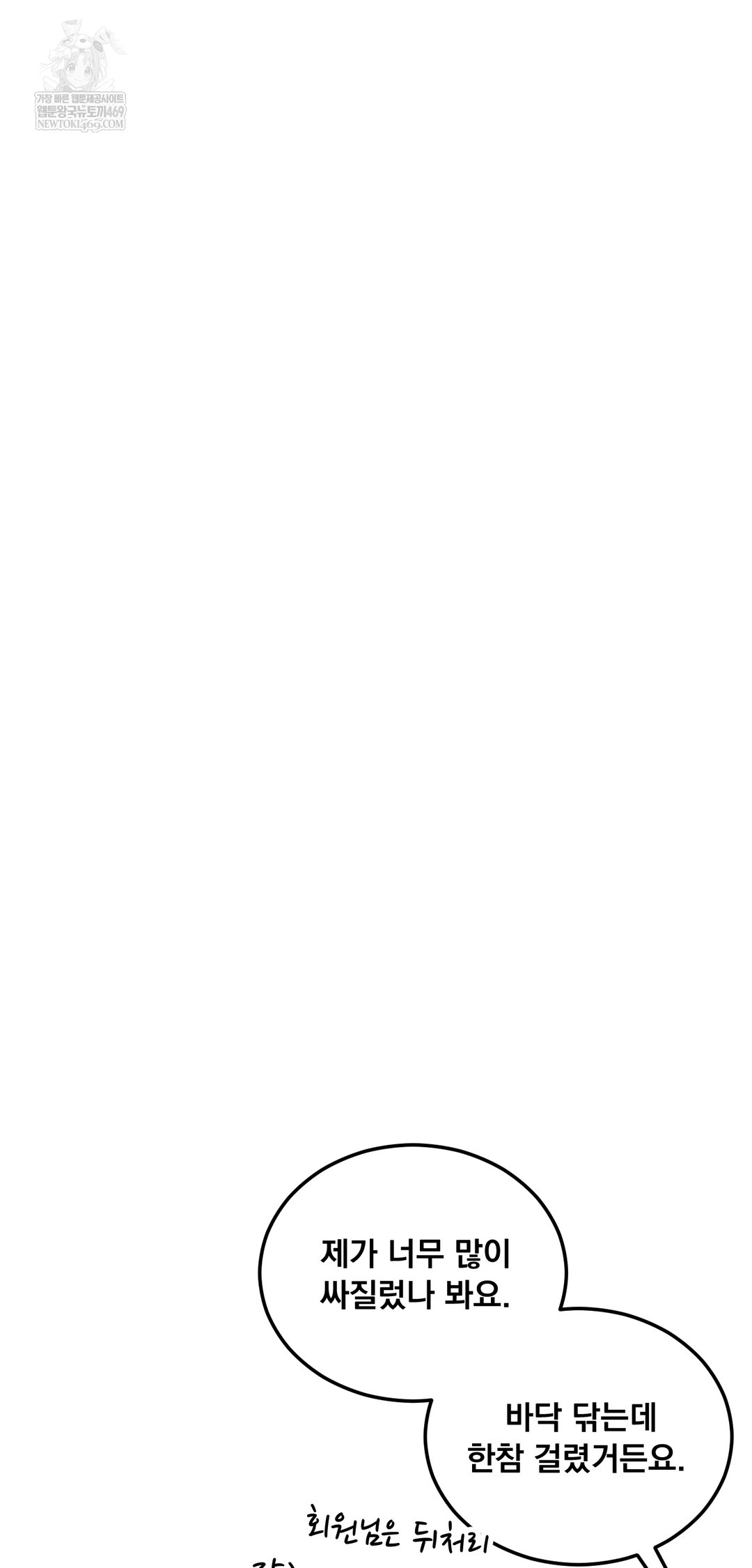 Drunken Maniac Raw - Chapter 83 Page 8