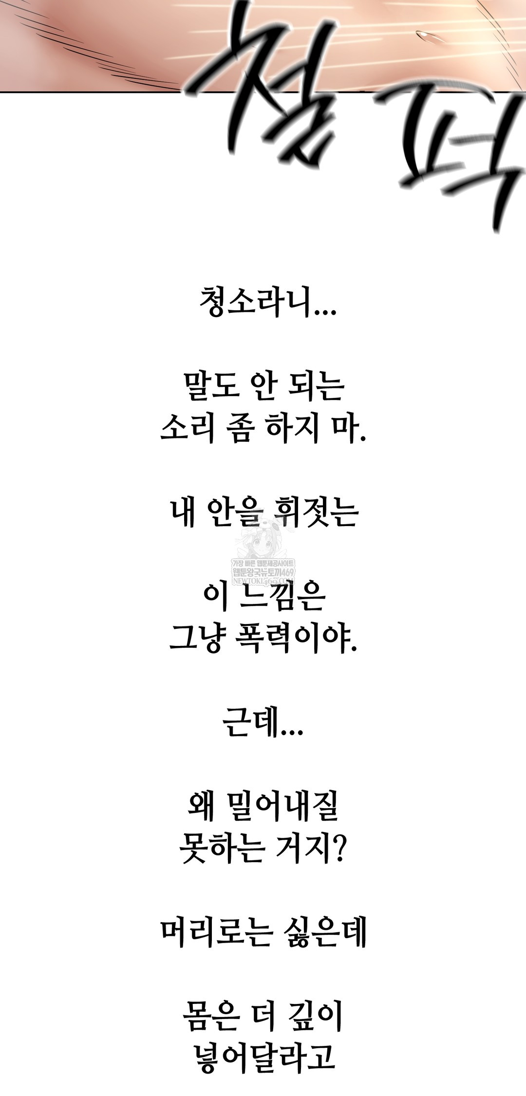 Drunken Maniac Raw - Chapter 84 Page 5