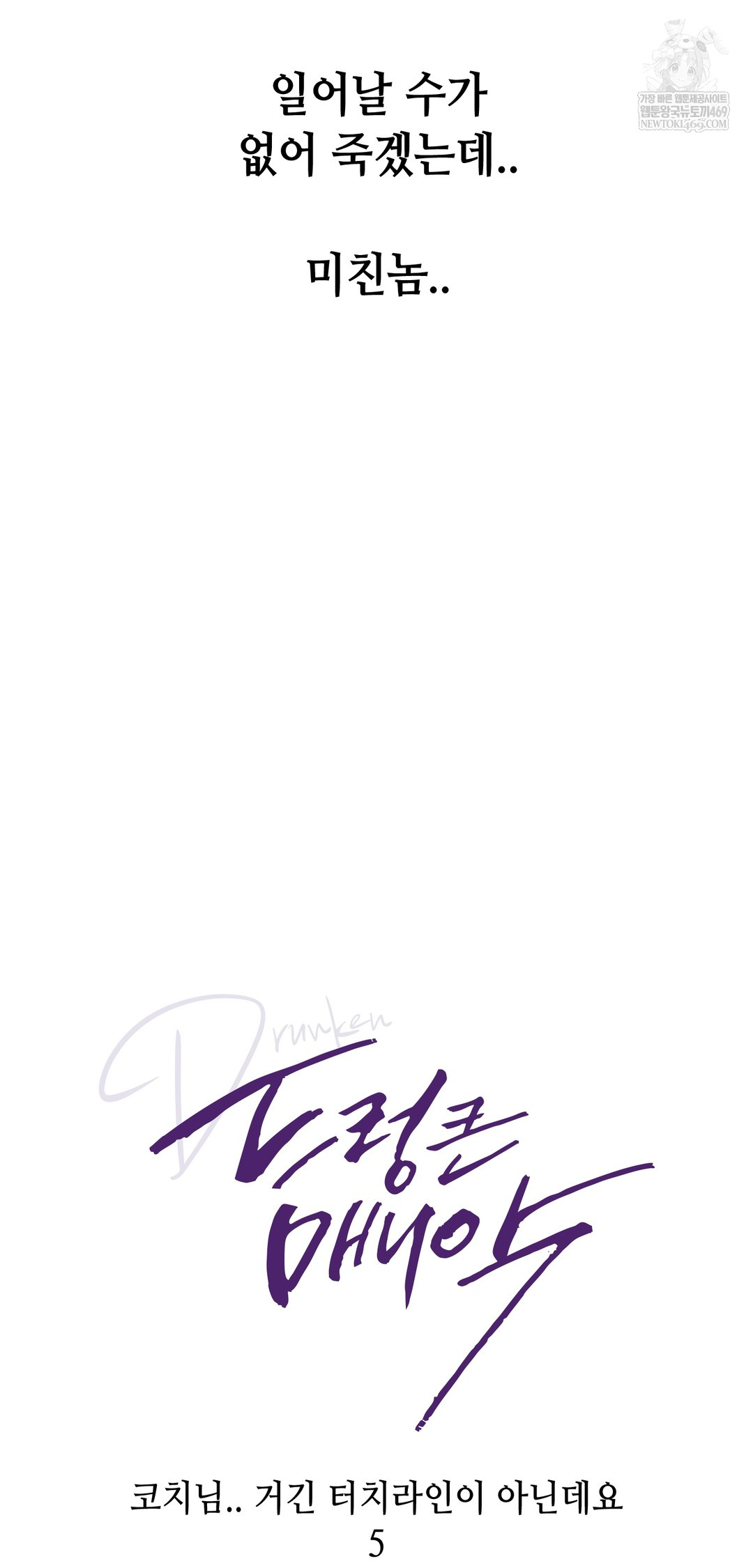 Drunken Maniac Raw - Chapter 85 Page 7