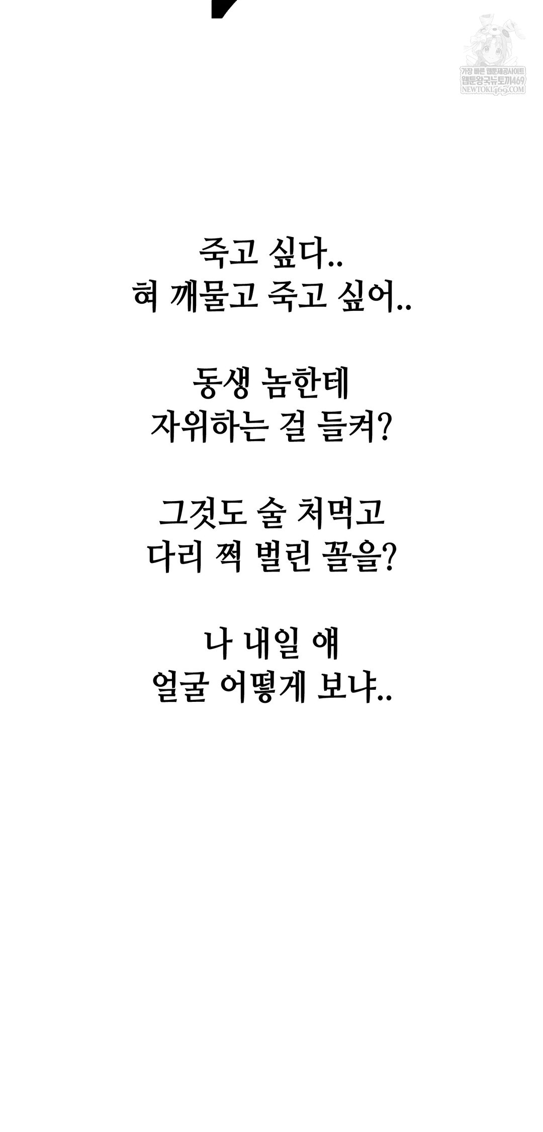 Drunken Maniac Raw - Chapter 86 Page 11