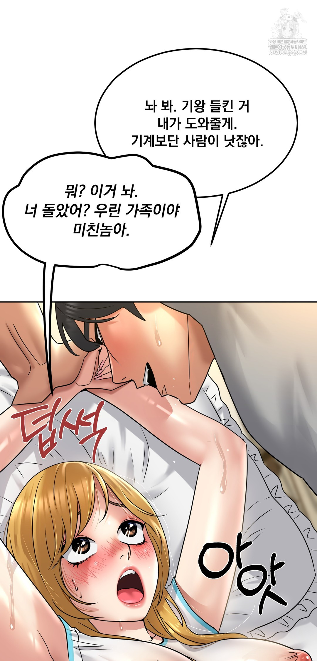 Drunken Maniac Raw - Chapter 86 Page 19