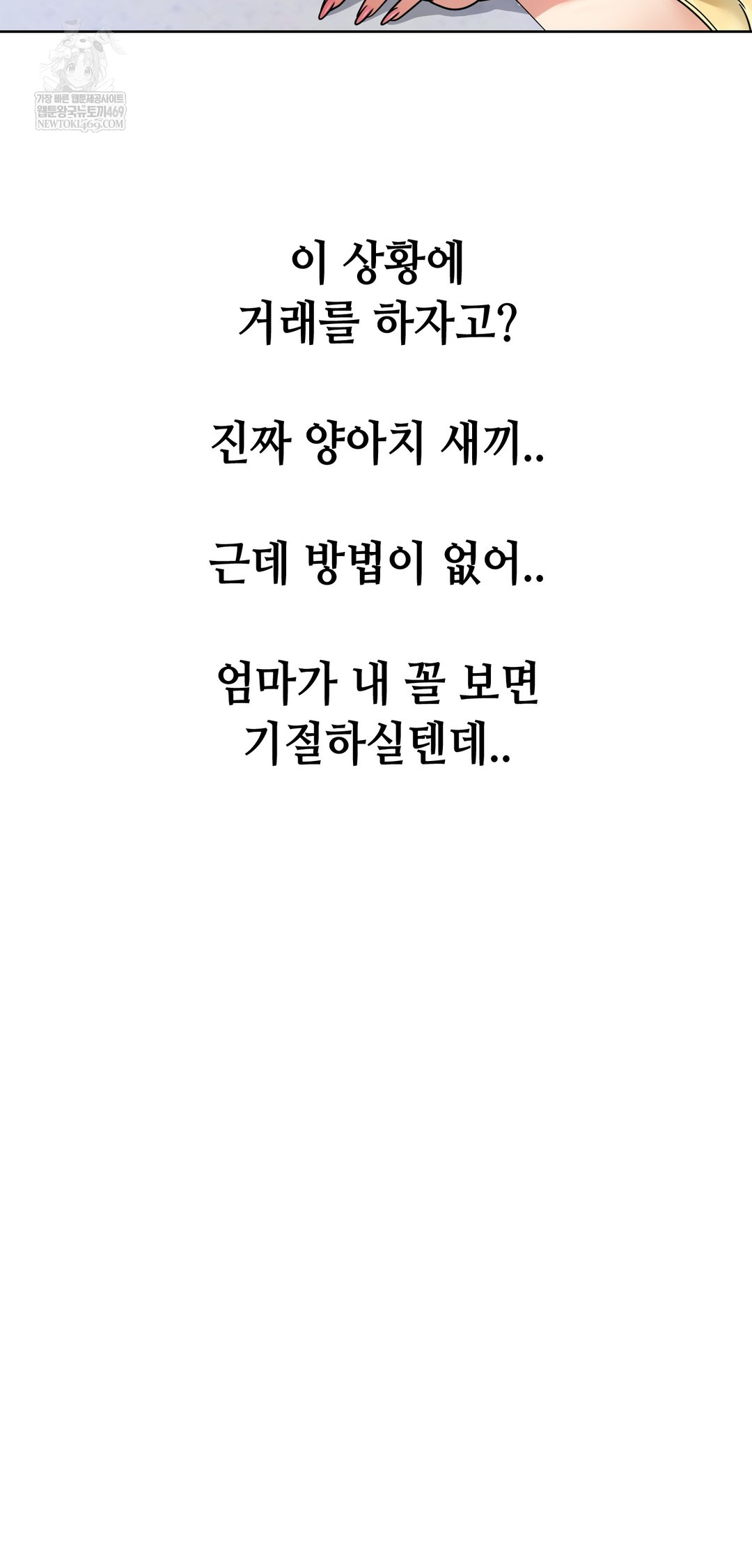 Drunken Maniac Raw - Chapter 87 Page 26