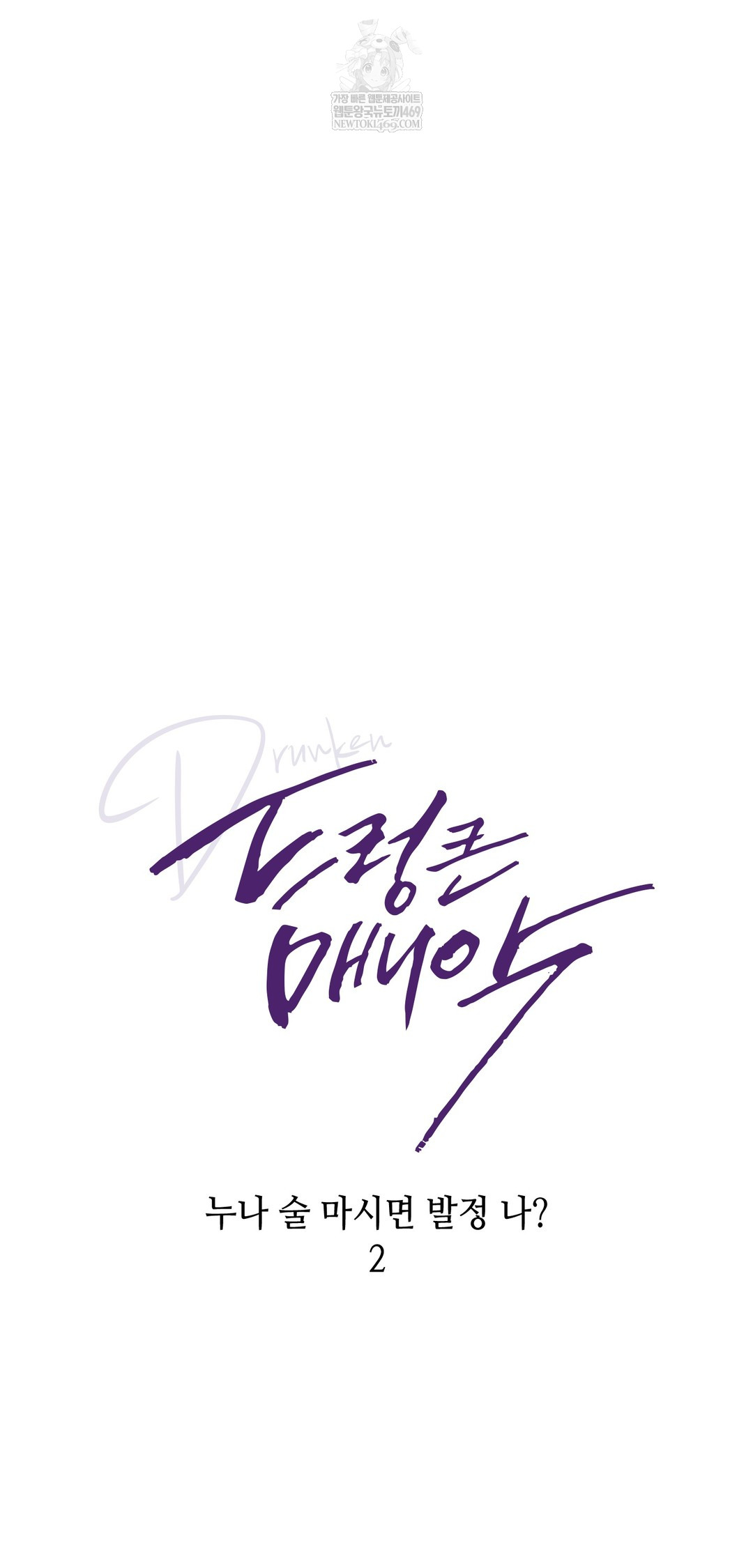 Drunken Maniac Raw - Chapter 87 Page 7