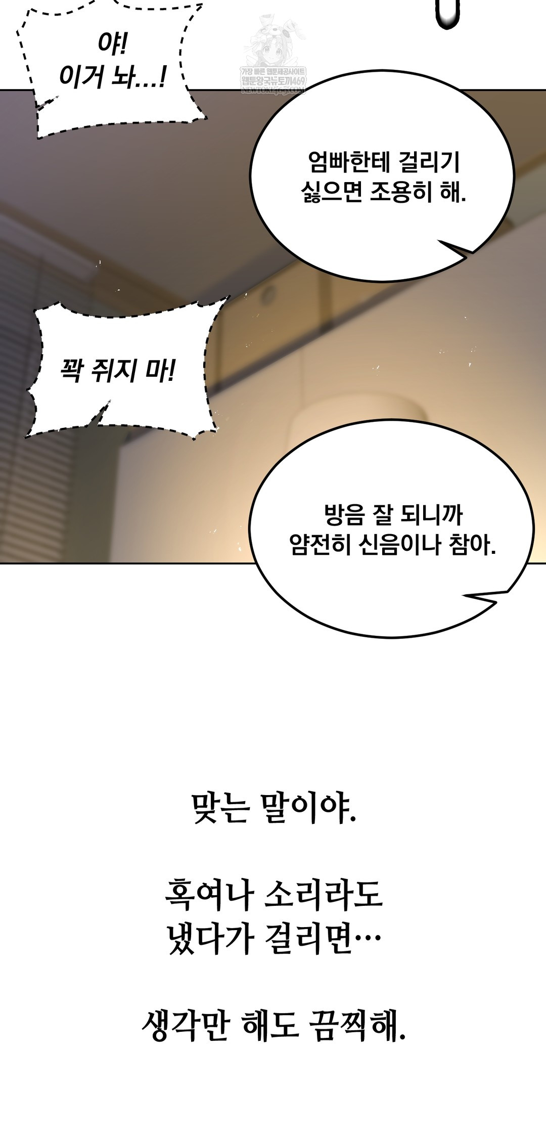 Drunken Maniac Raw - Chapter 88 Page 10