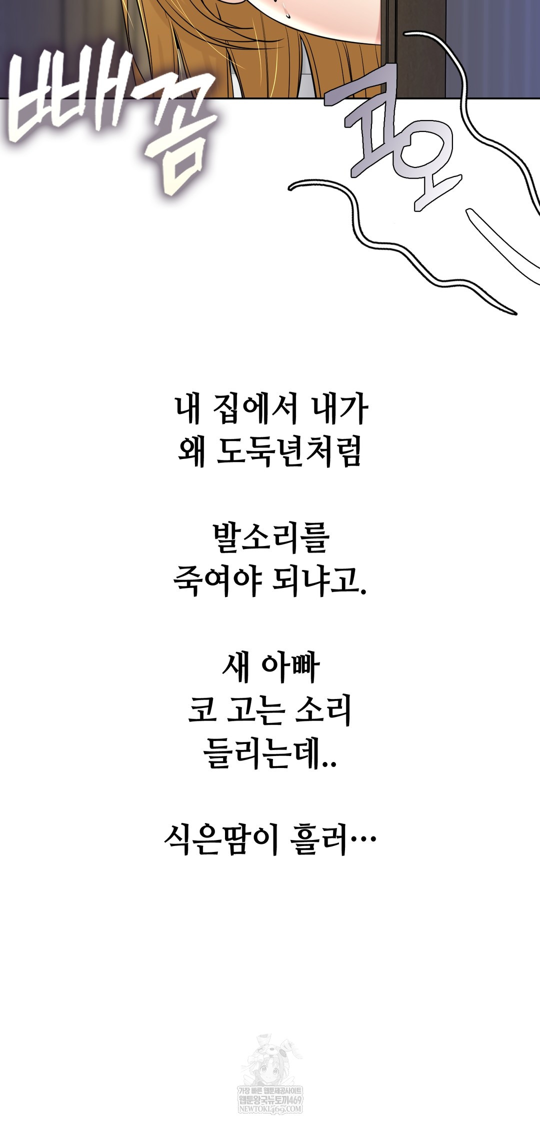 Drunken Maniac Raw - Chapter 88 Page 4