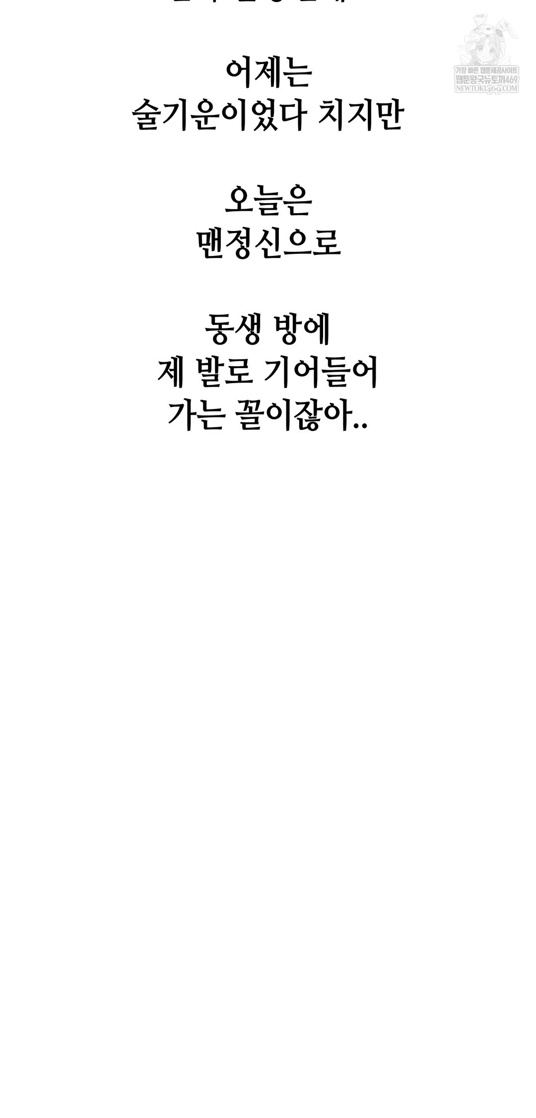 Drunken Maniac Raw - Chapter 88 Page 6