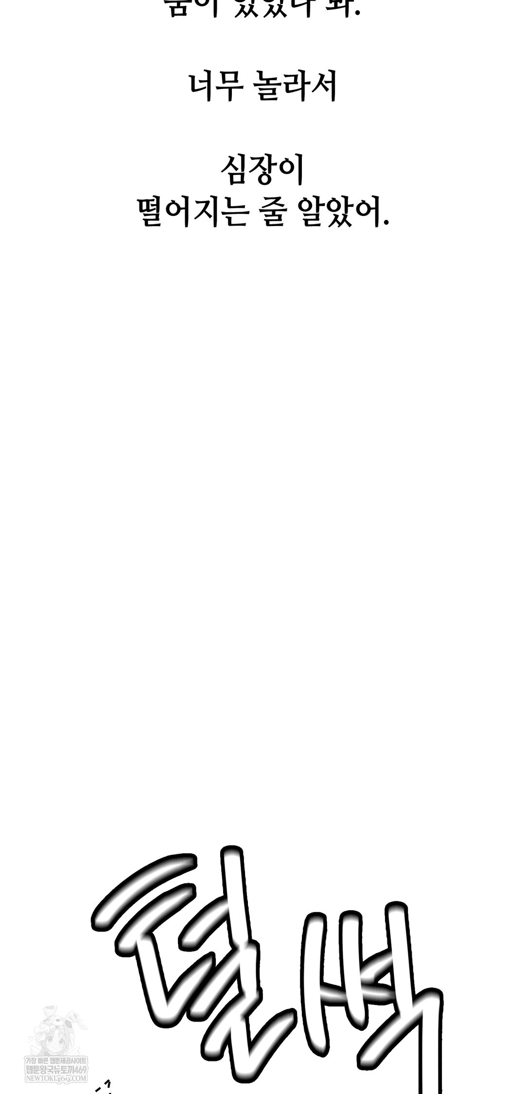 Drunken Maniac Raw - Chapter 88 Page 9