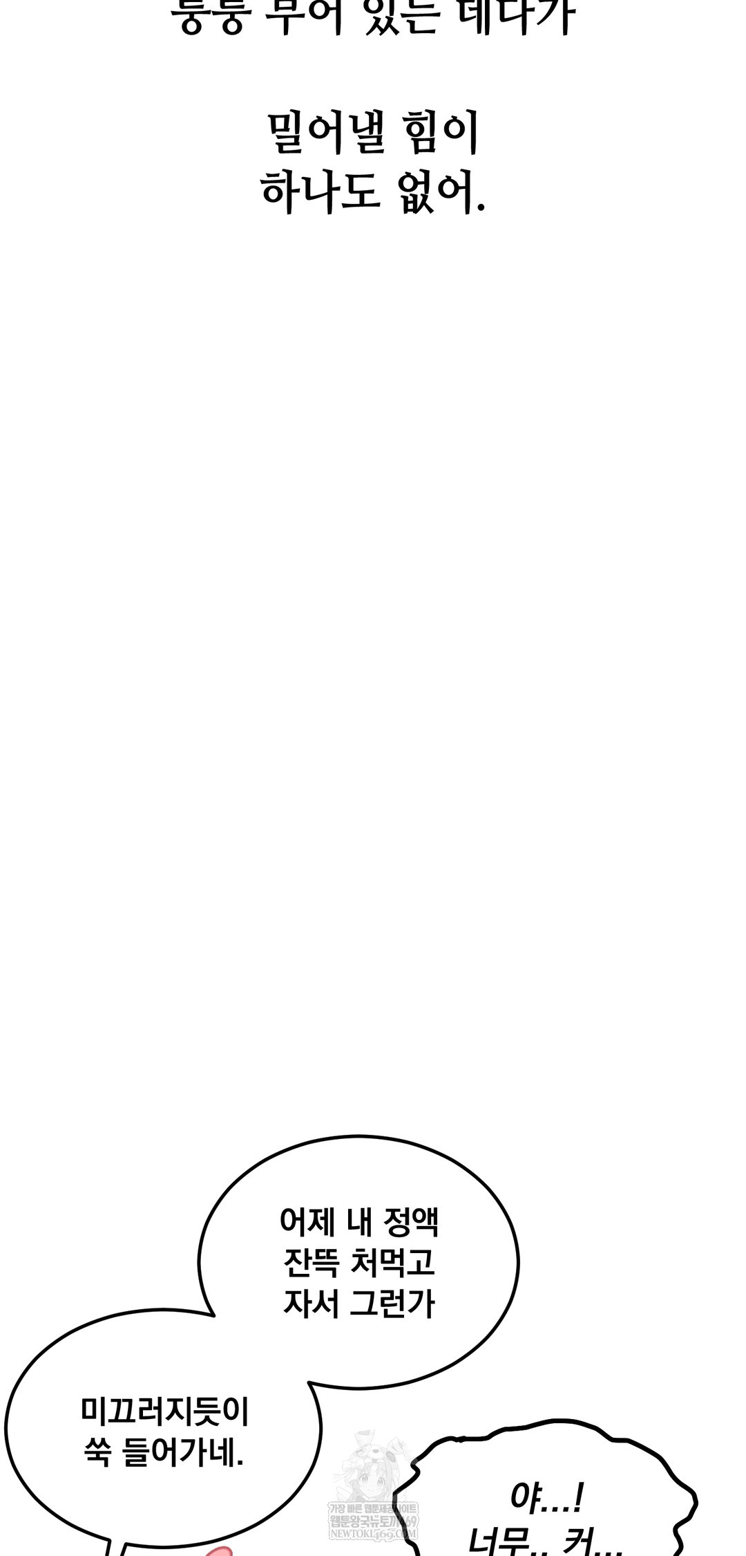 Drunken Maniac Raw - Chapter 90 Page 15