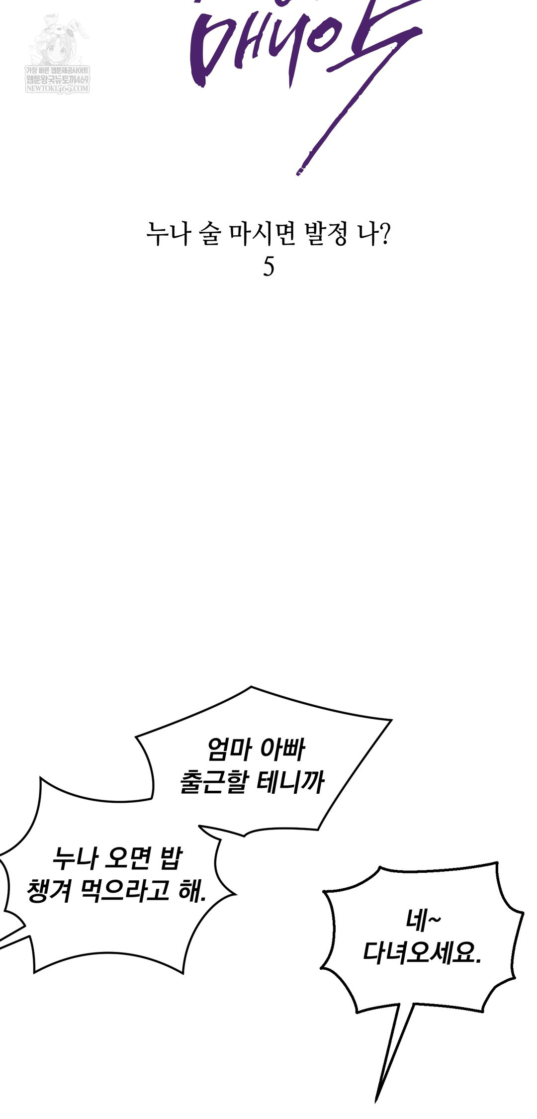 Drunken Maniac Raw - Chapter 90 Page 8