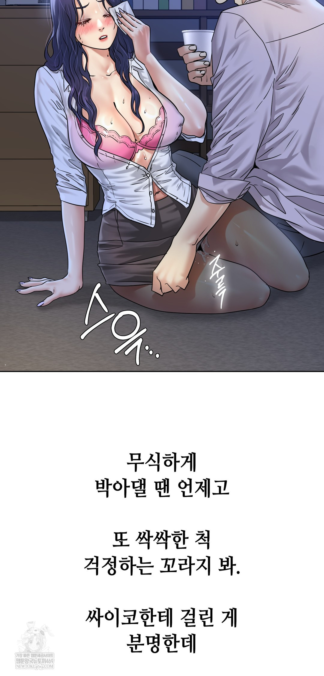 Drunken Maniac Raw - Chapter 91 Page 28