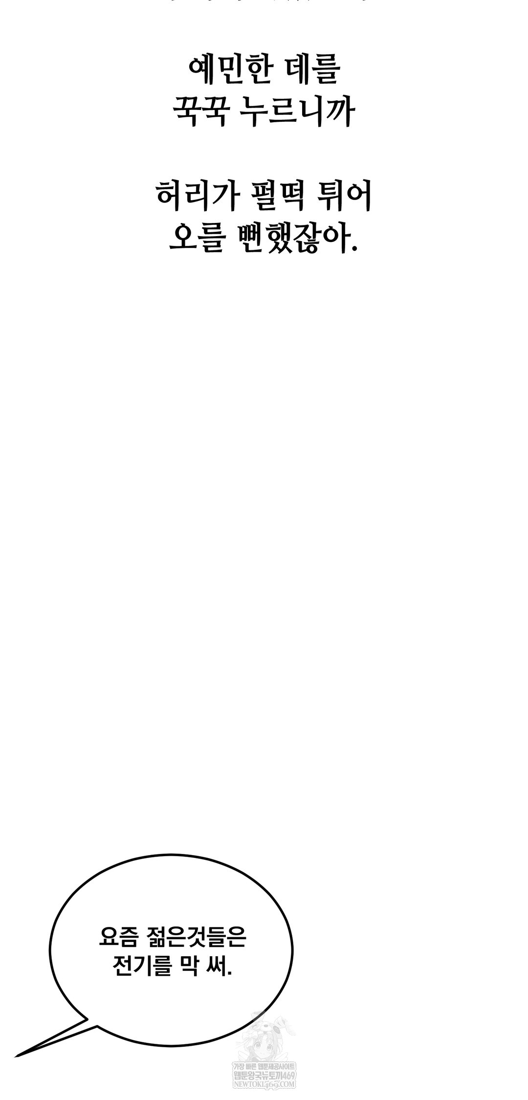 Drunken Maniac Raw - Chapter 92 Page 14