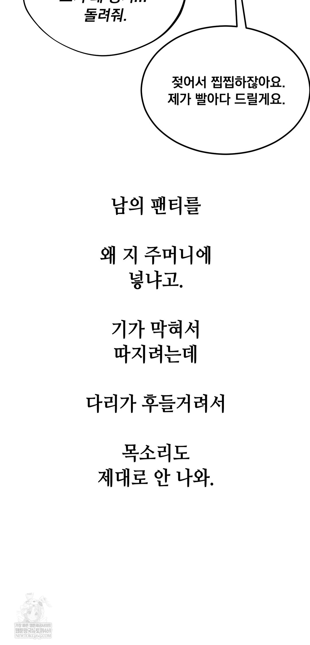 Drunken Maniac Raw - Chapter 93 Page 33