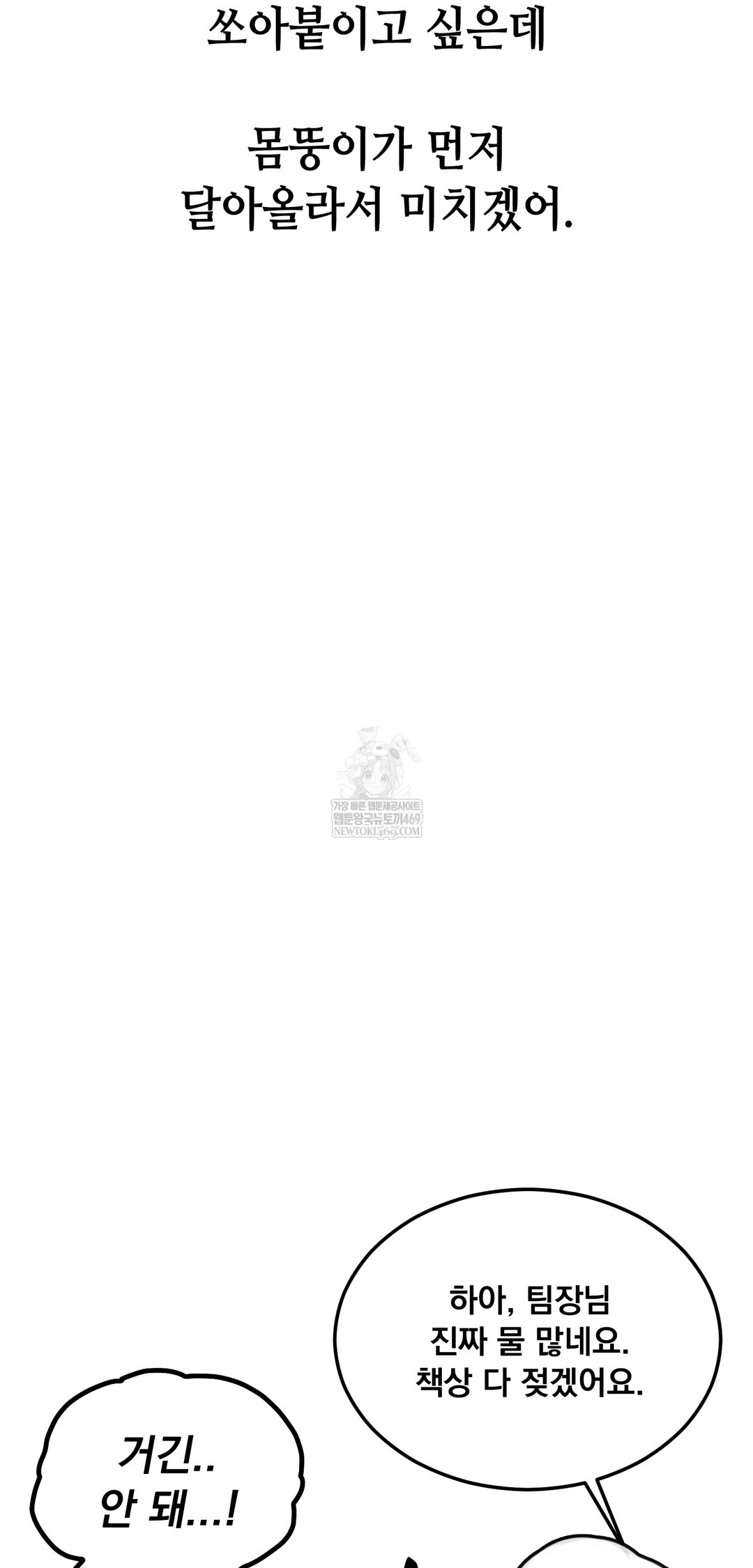 Drunken Maniac Raw - Chapter 95 Page 13