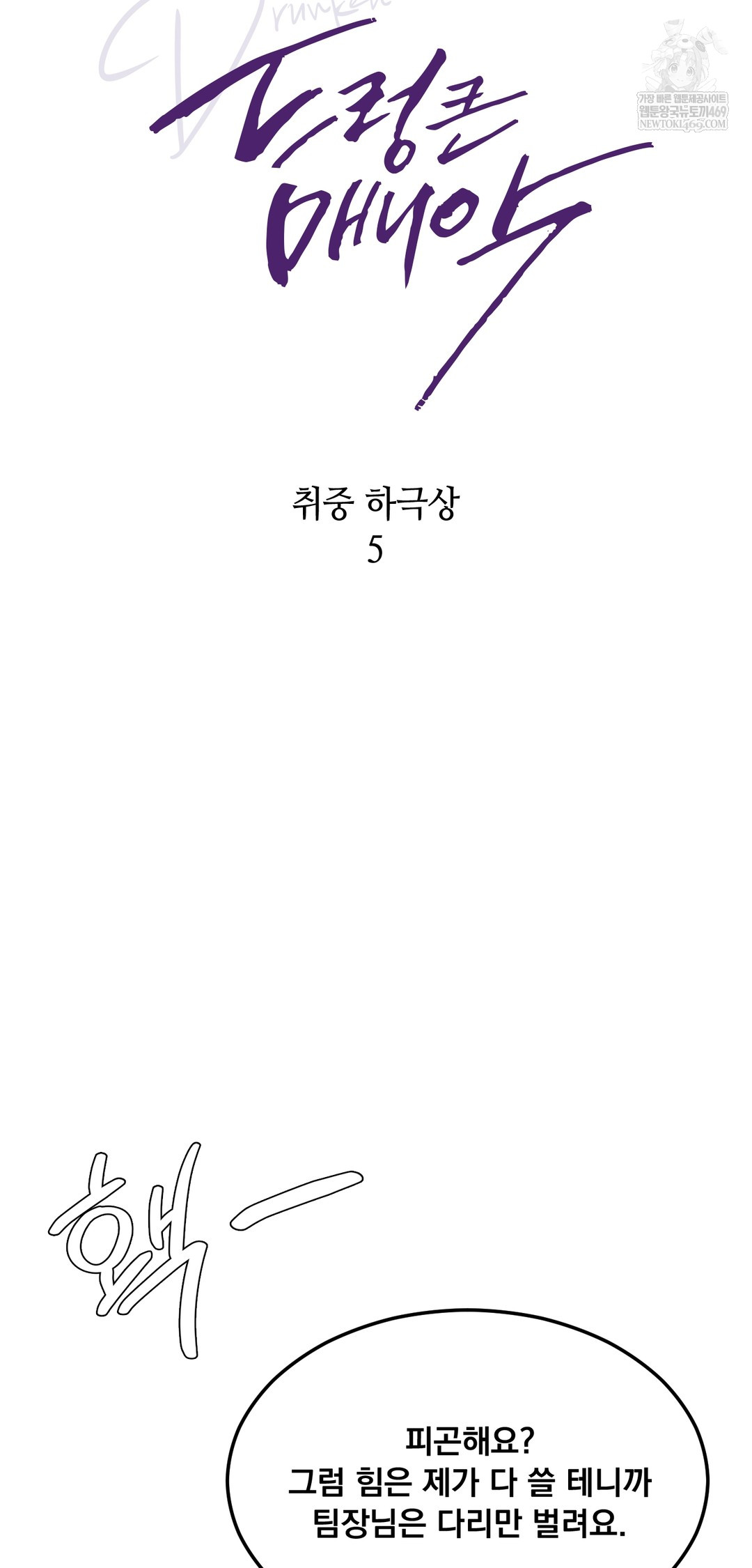 Drunken Maniac Raw - Chapter 95 Page 8