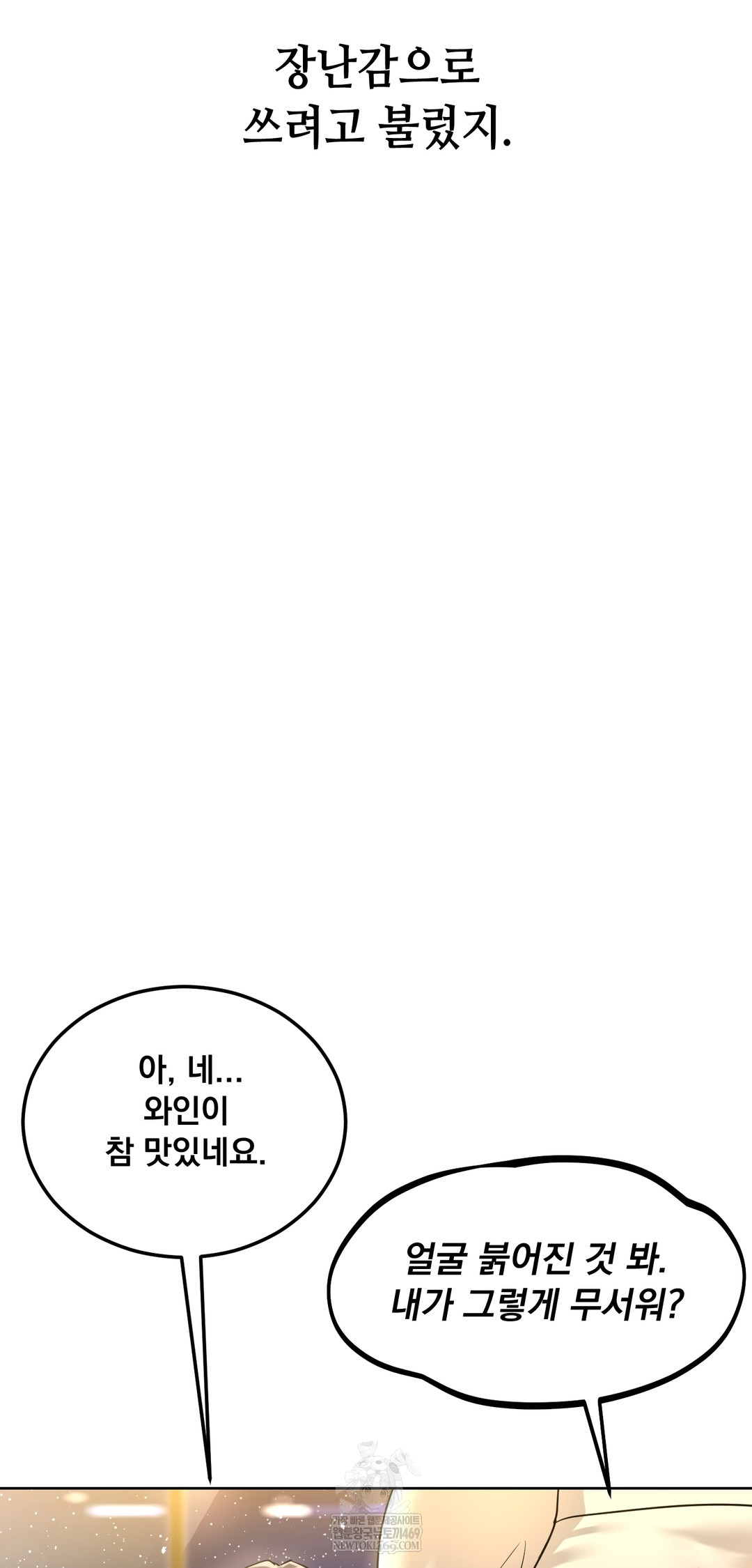 Drunken Maniac Raw - Chapter 96 Page 3