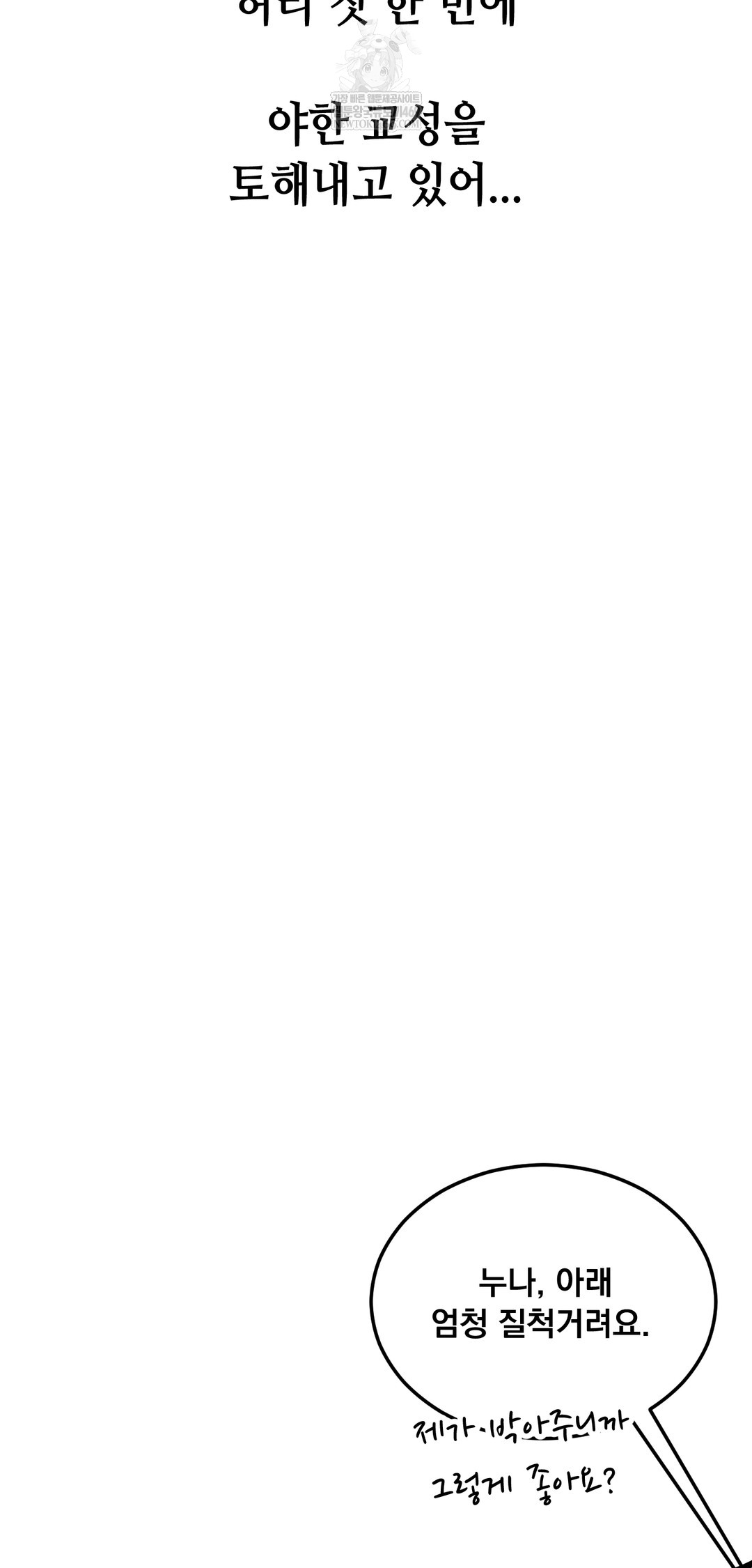 Drunken Maniac Raw - Chapter 97 Page 13