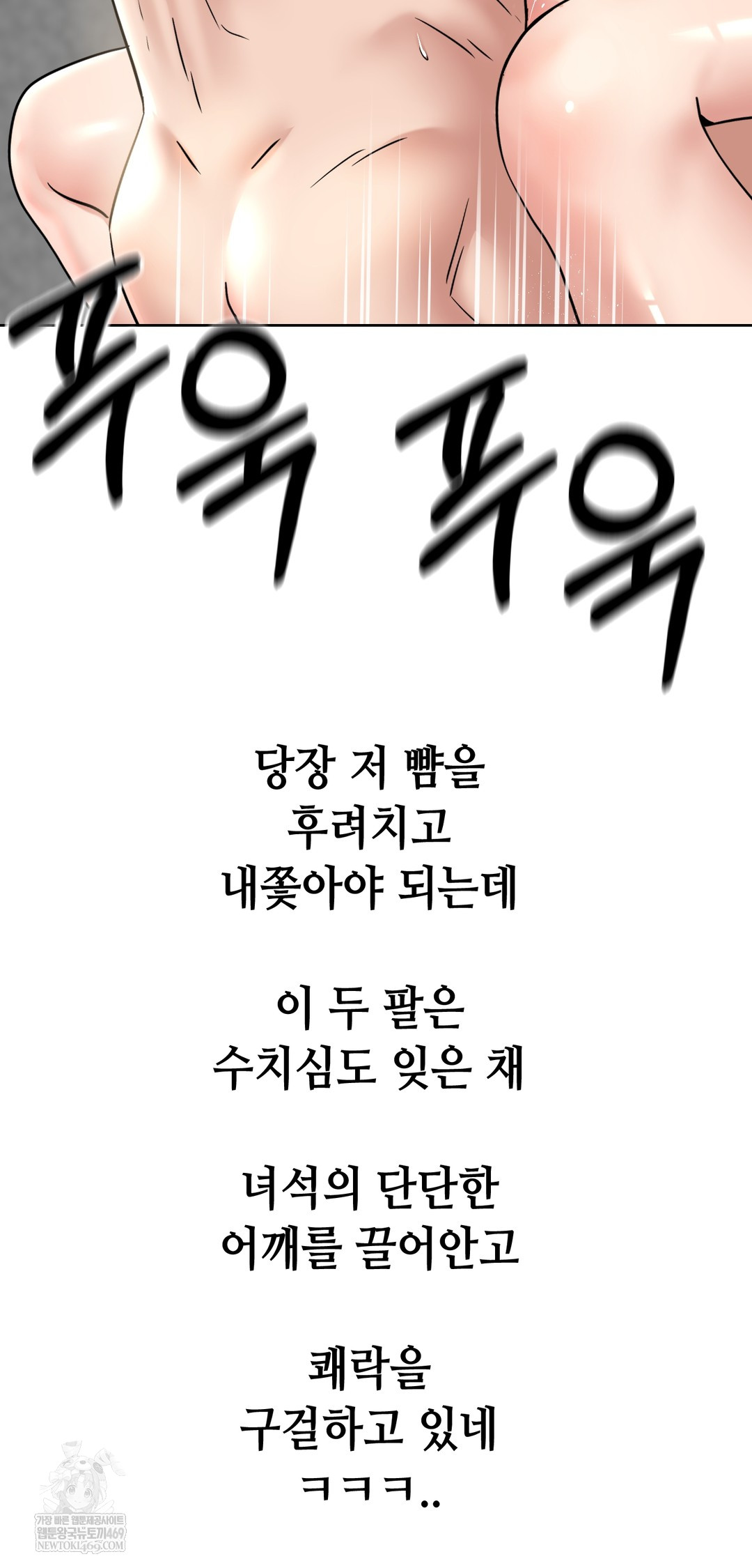 Drunken Maniac Raw - Chapter 97 Page 17