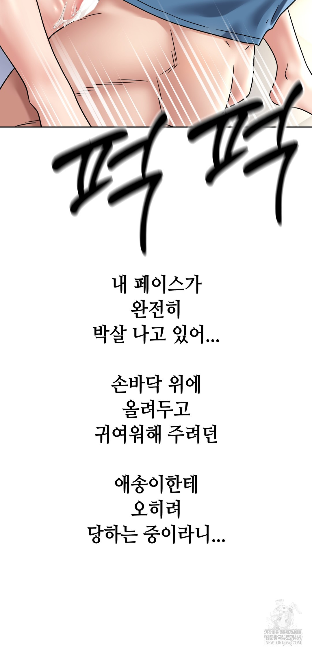 Drunken Maniac Raw - Chapter 97 Page 2